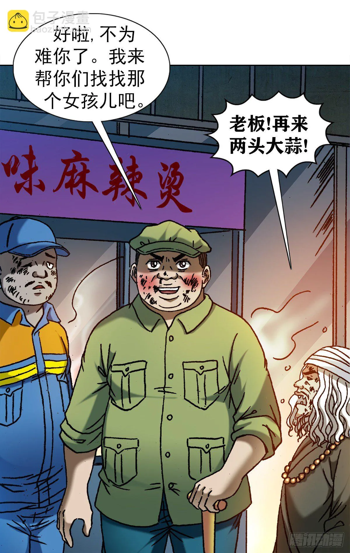 1148 煞气 第8页