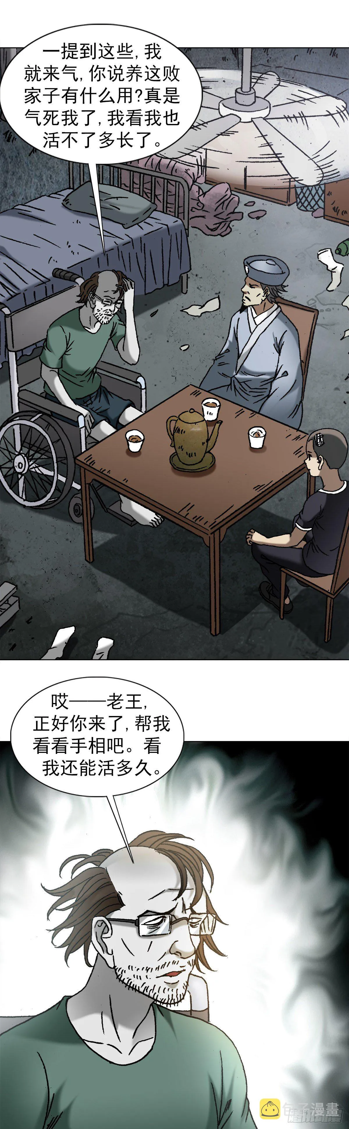1148 煞气 第14页