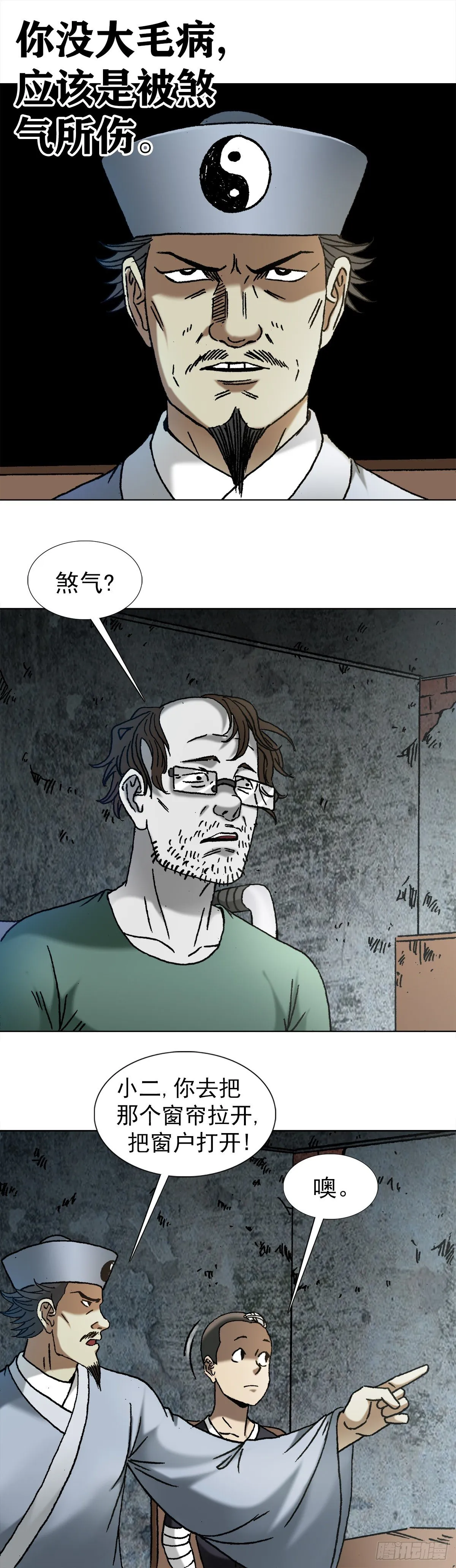 1148 煞气 第18页