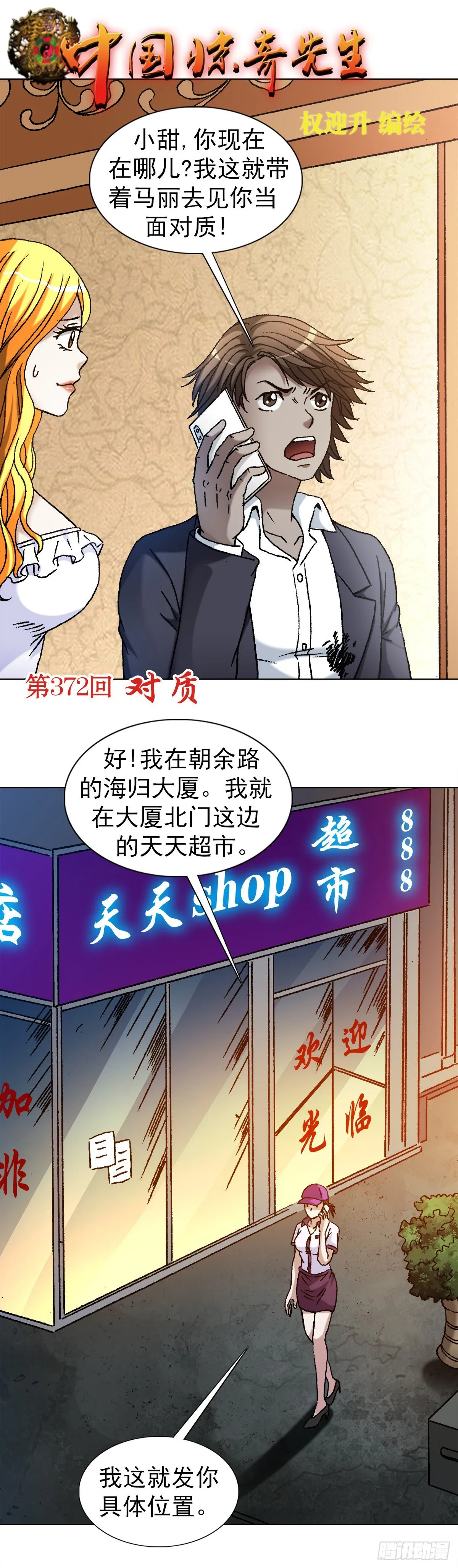 1147 对质 第1页