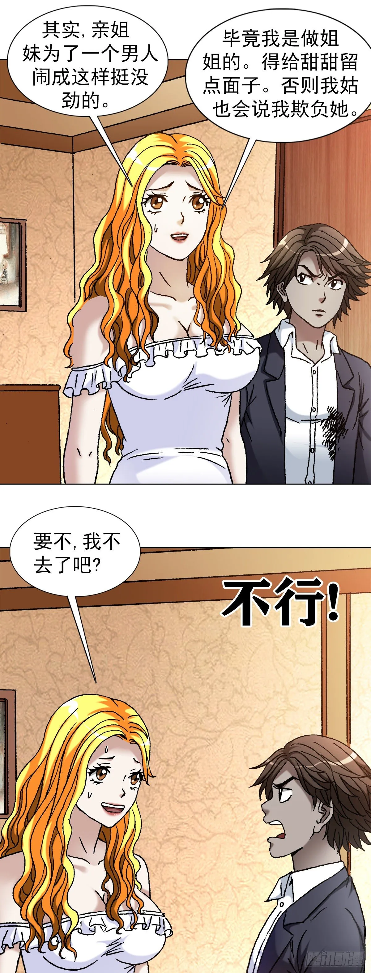 1147 对质 第3页