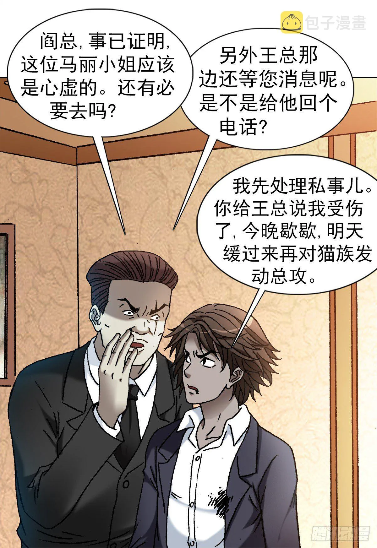 1147 对质 第4页