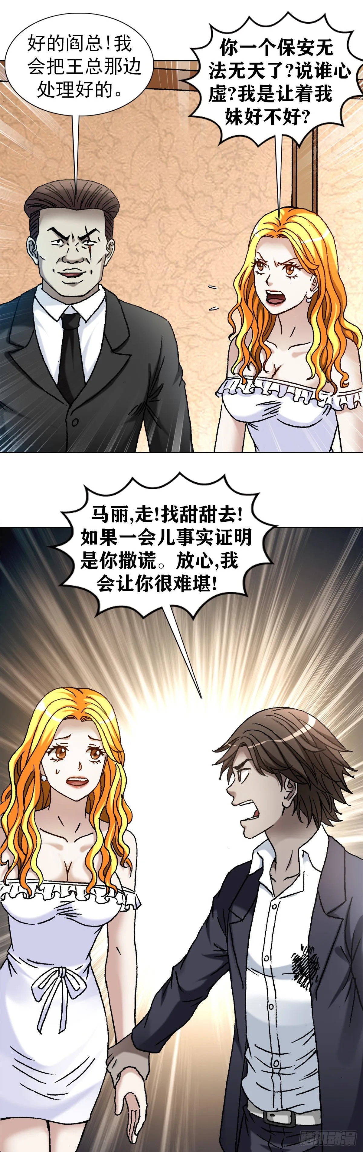1147 对质 第5页