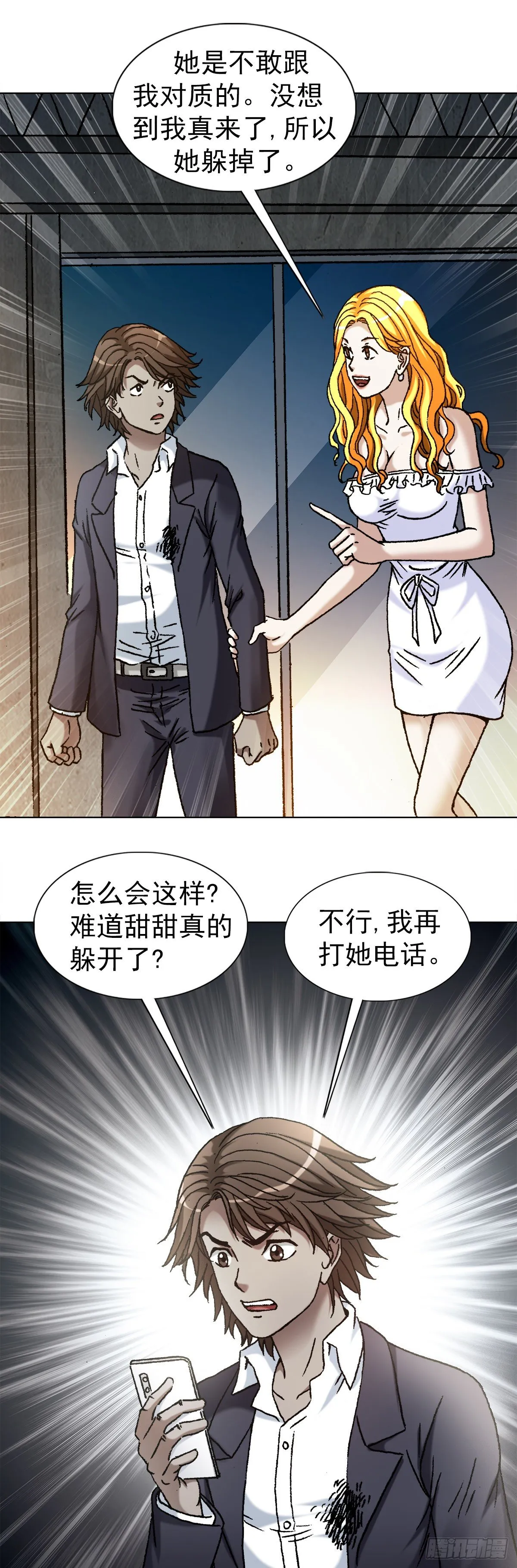 1147 对质 第11页