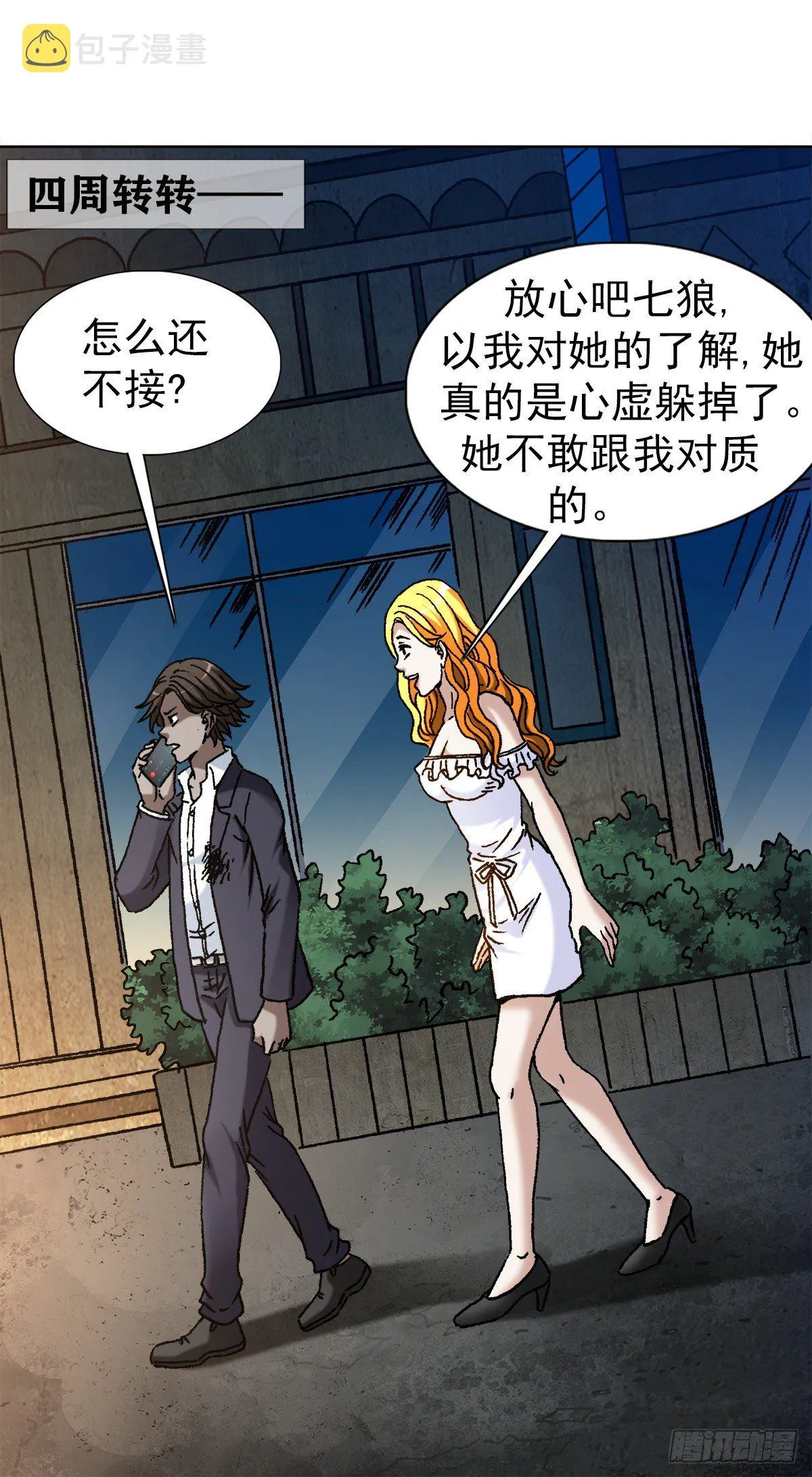 1147 对质 第12页