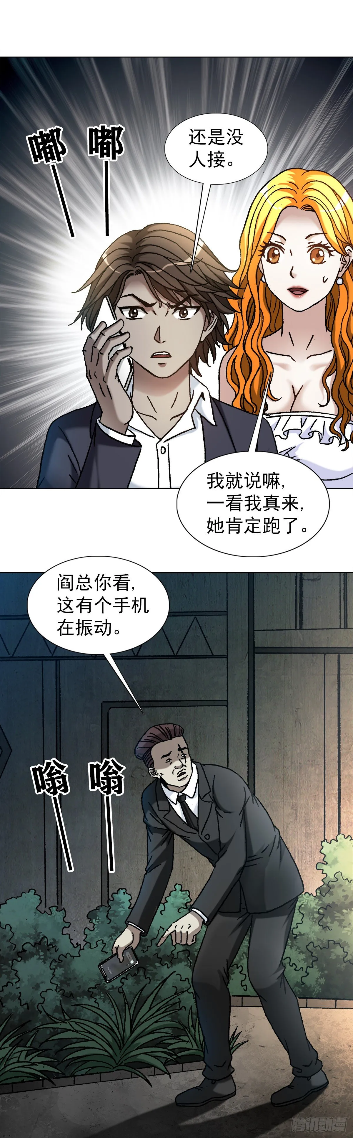 1147 对质 第13页