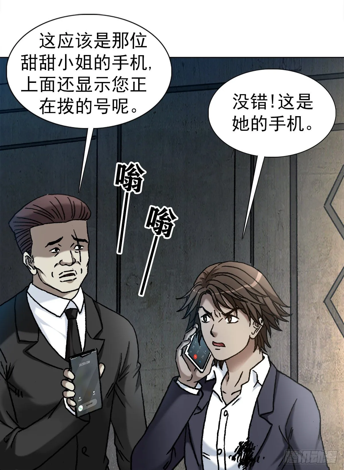 1147 对质 第14页