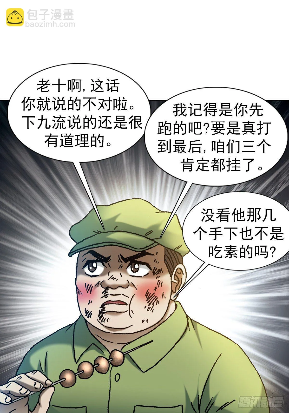 1147 对质 第18页