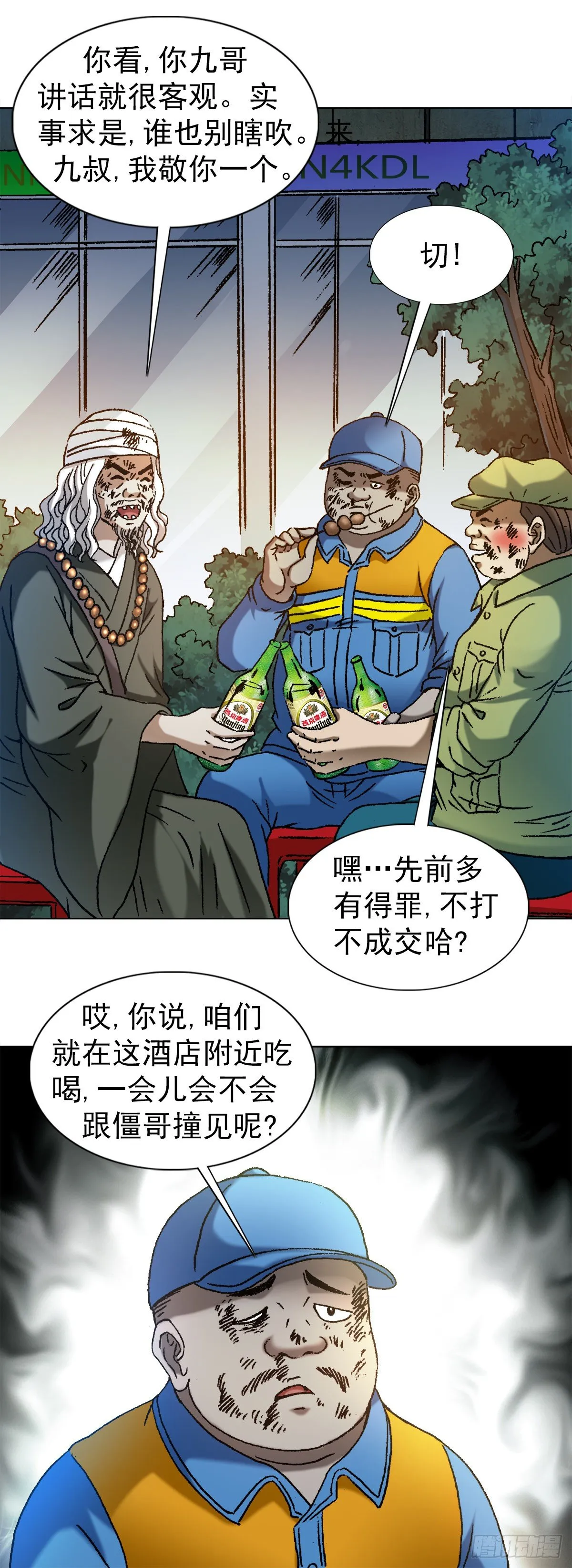 1147 对质 第19页