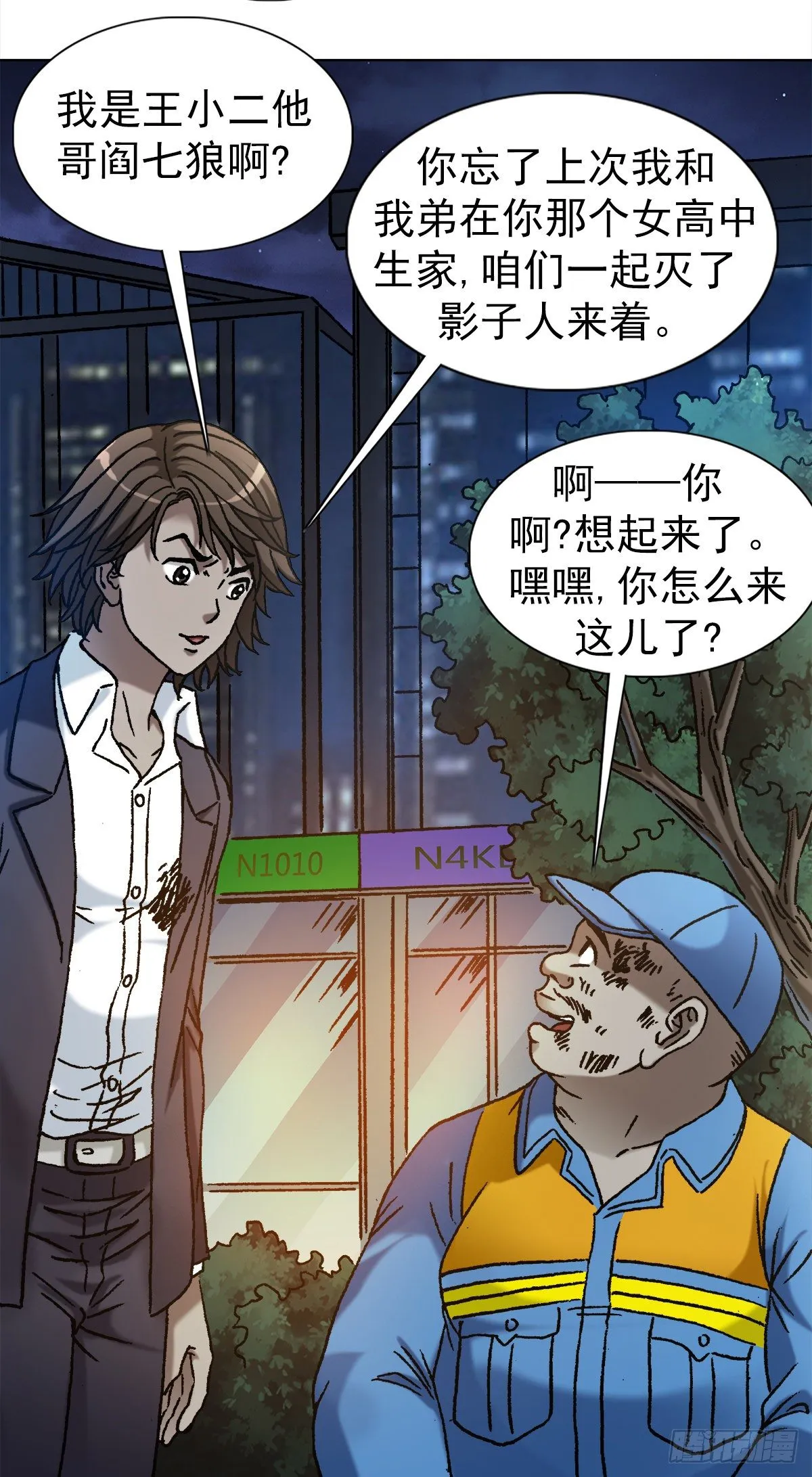 1147 对质 第21页
