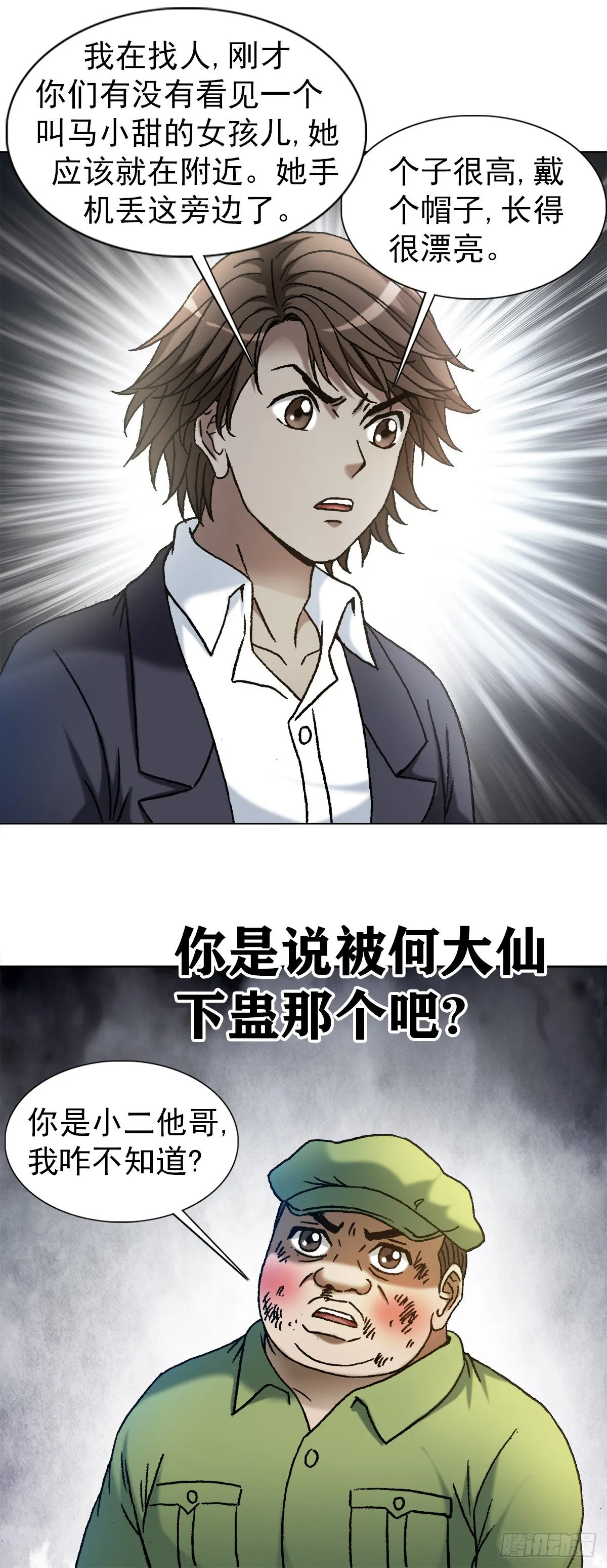 1147 对质 第22页