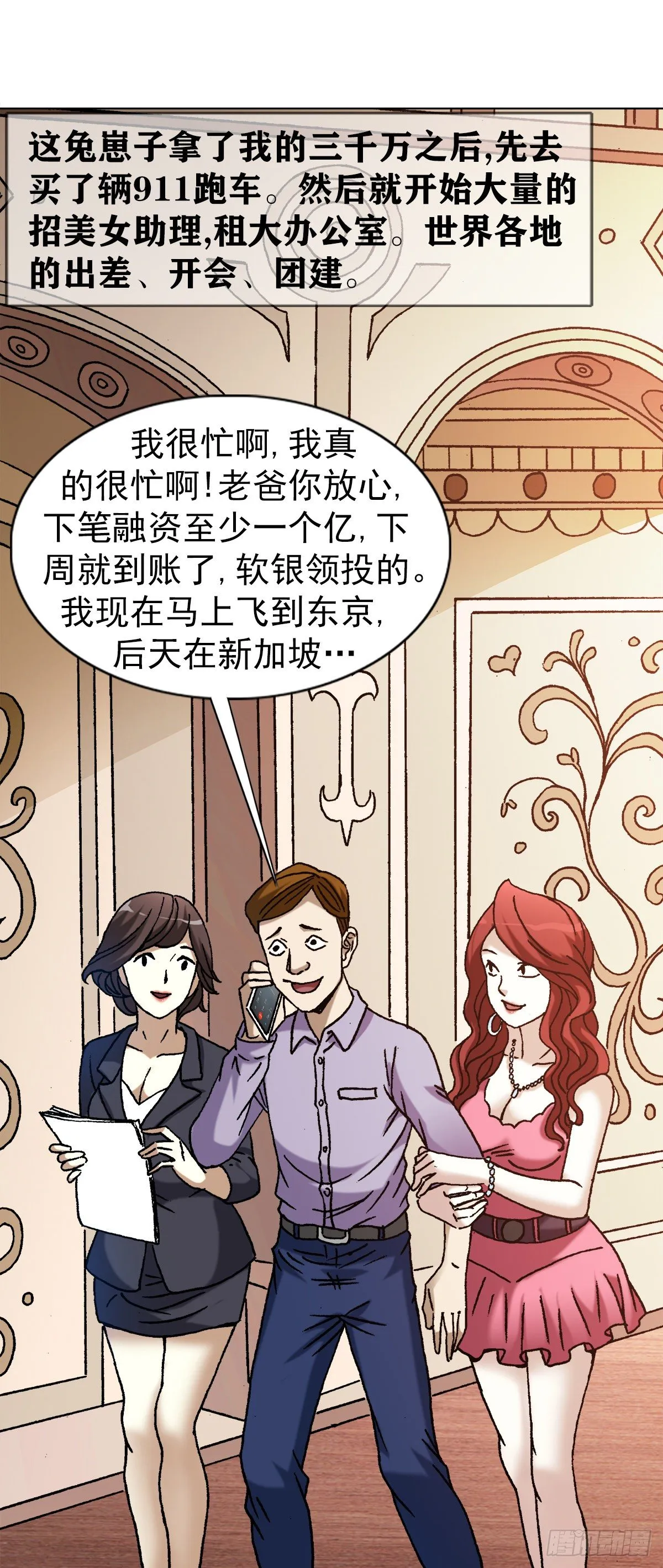 1146 真假海王 第1页