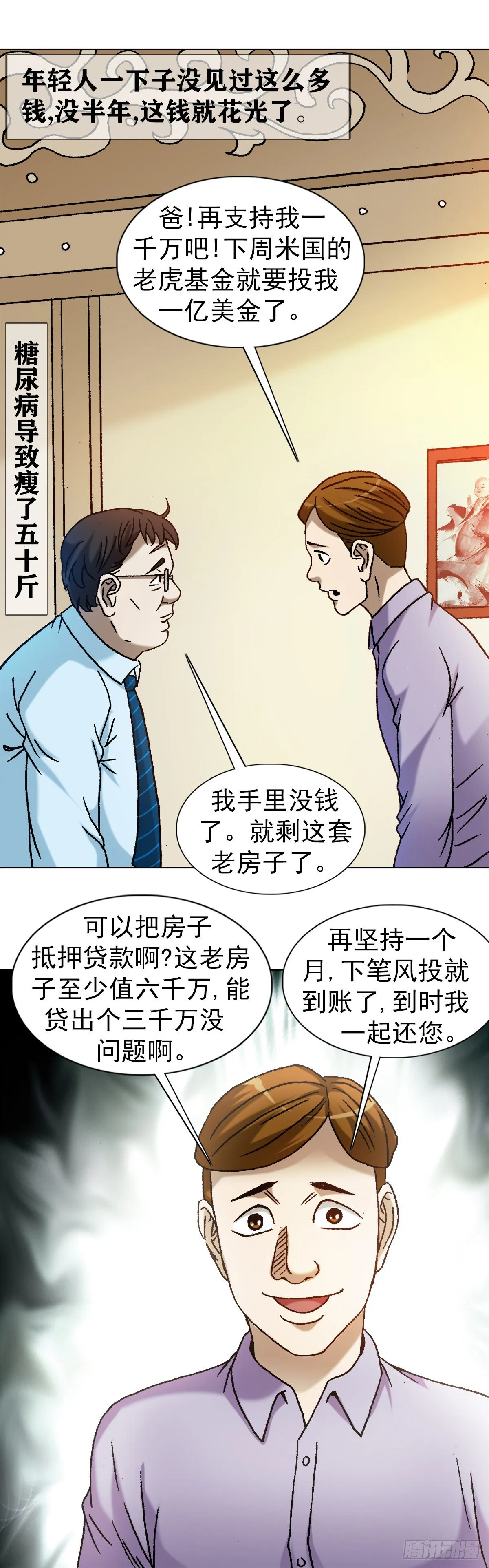 1146 真假海王 第2页