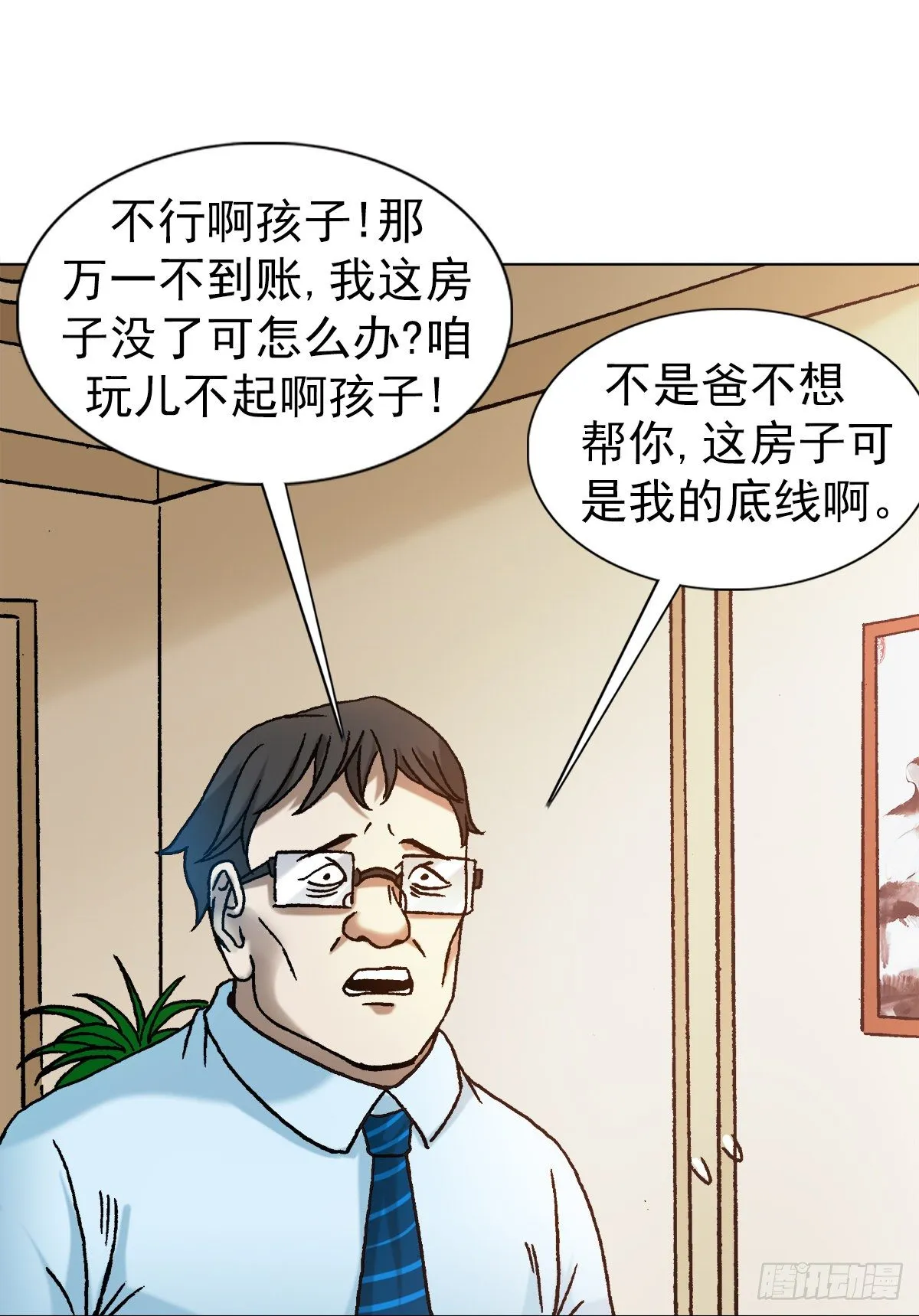1146 真假海王 第3页