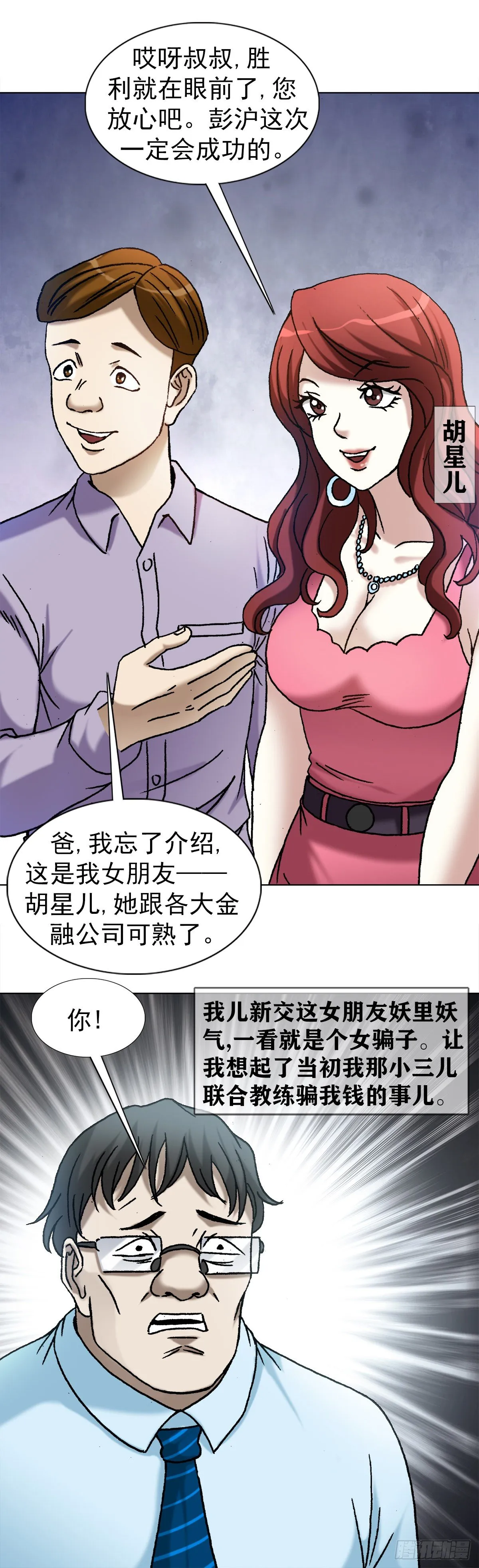 1146 真假海王 第4页