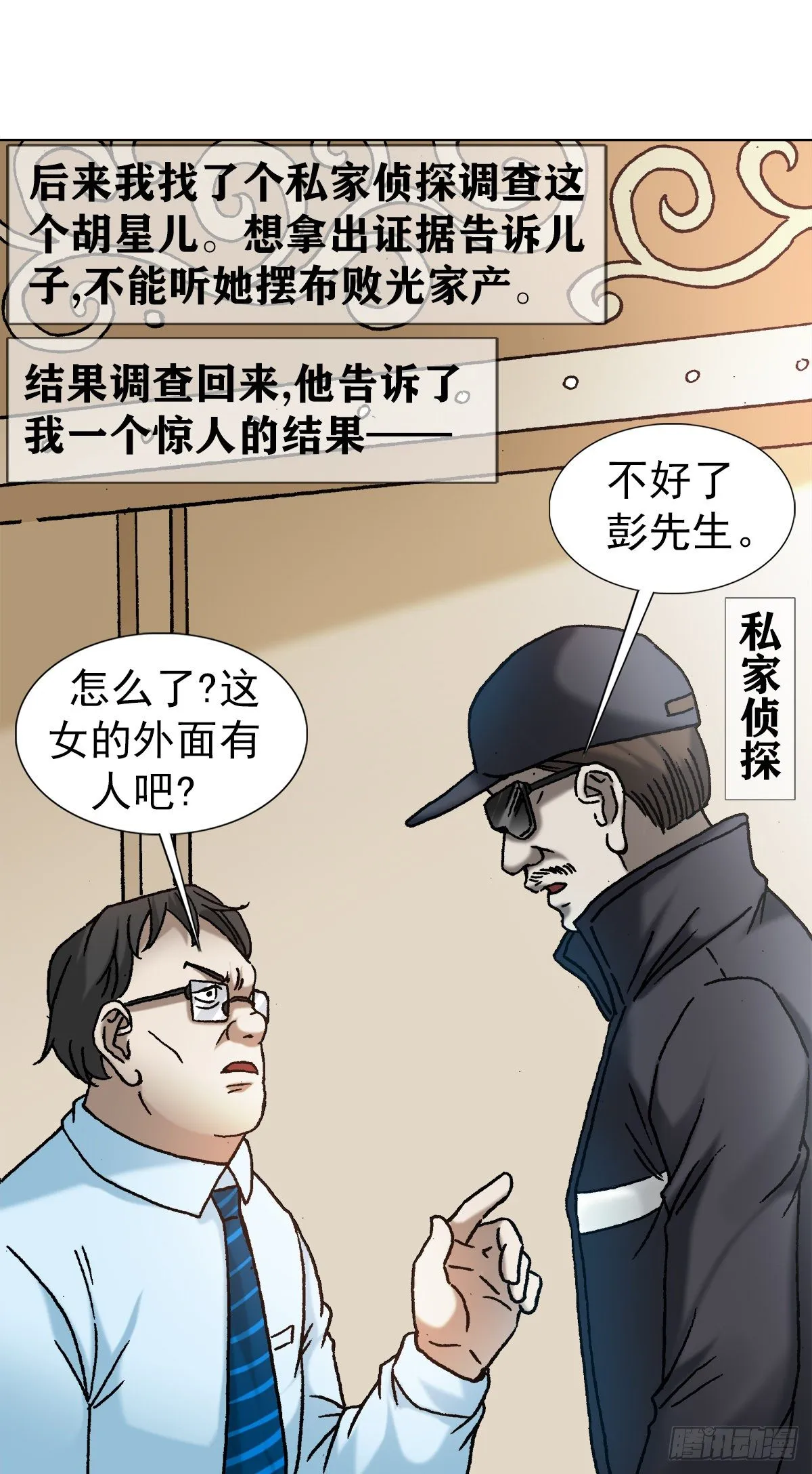 1146 真假海王 第5页