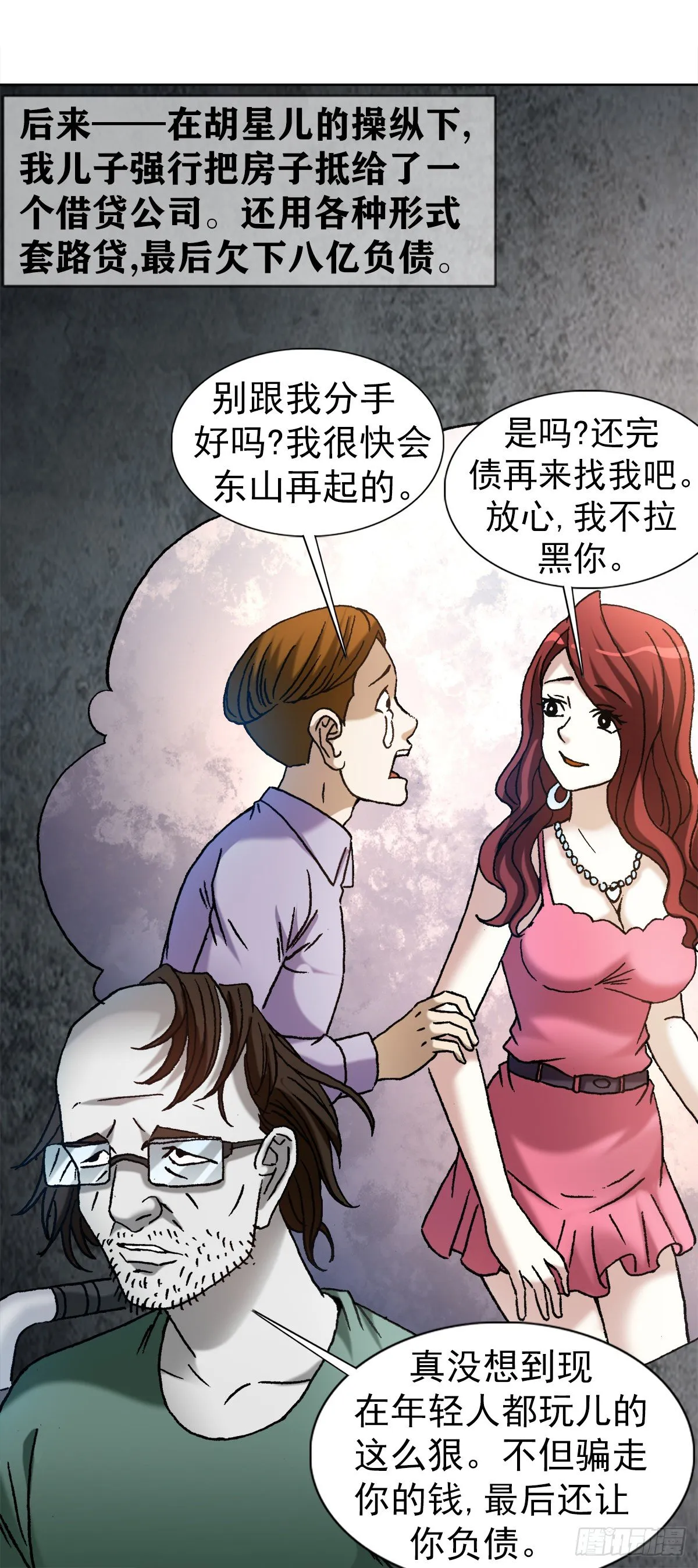 1146 真假海王 第8页