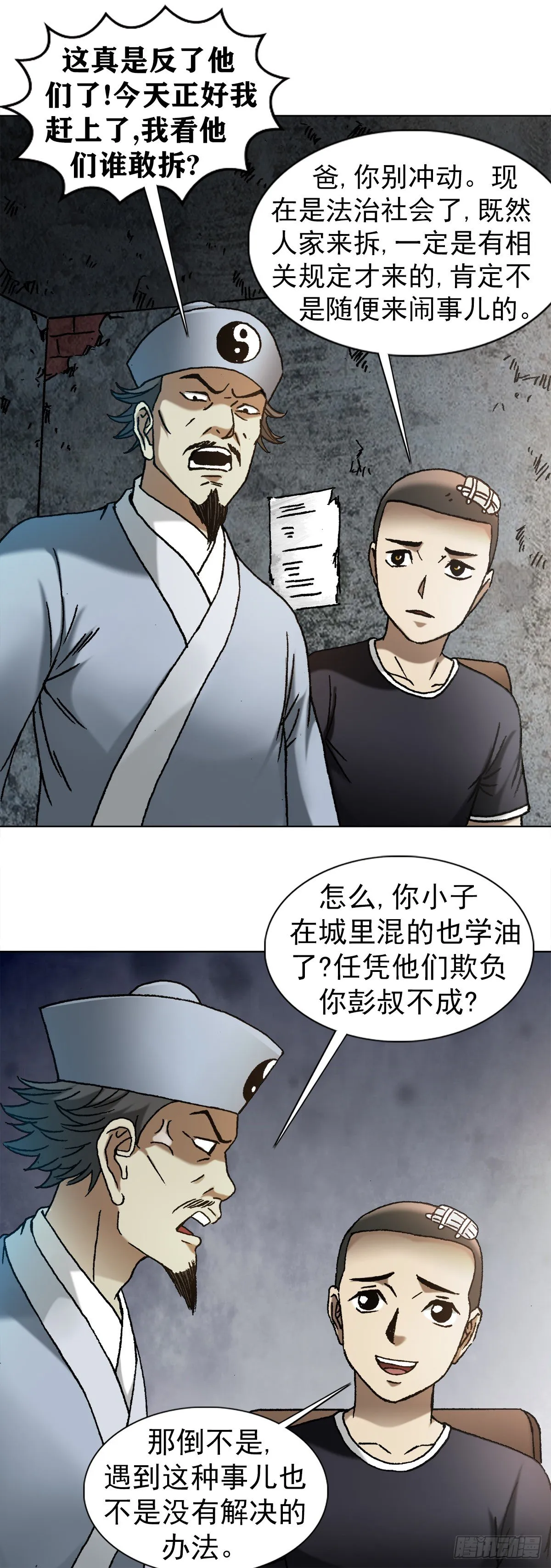 1146 真假海王 第10页