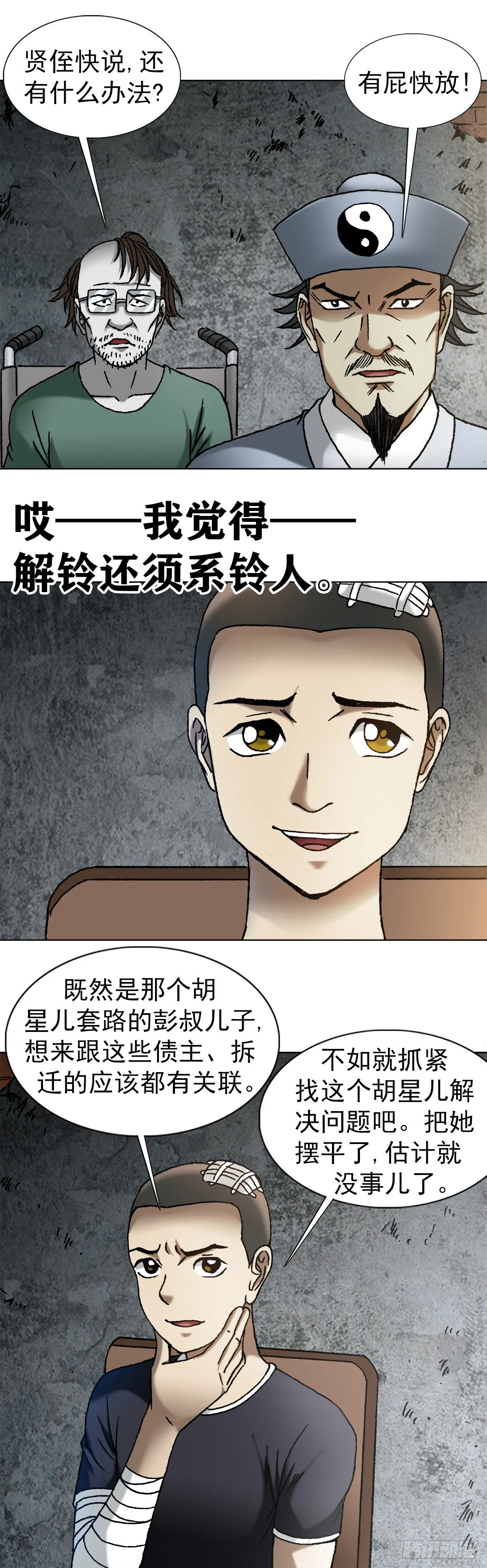 1146 真假海王 第11页