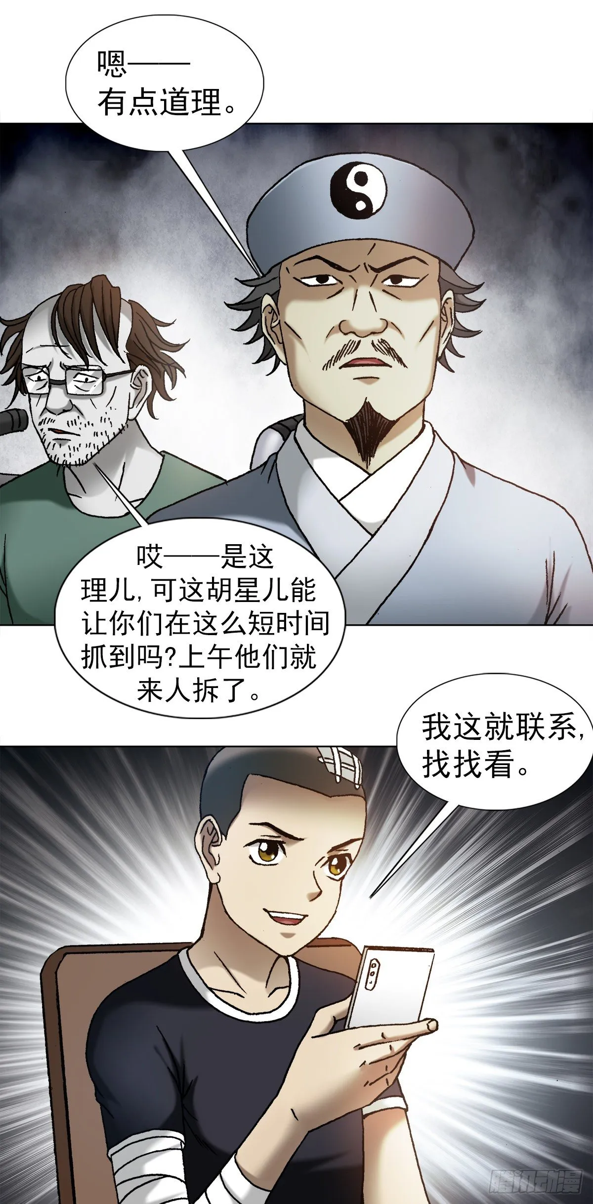 1146 真假海王 第12页