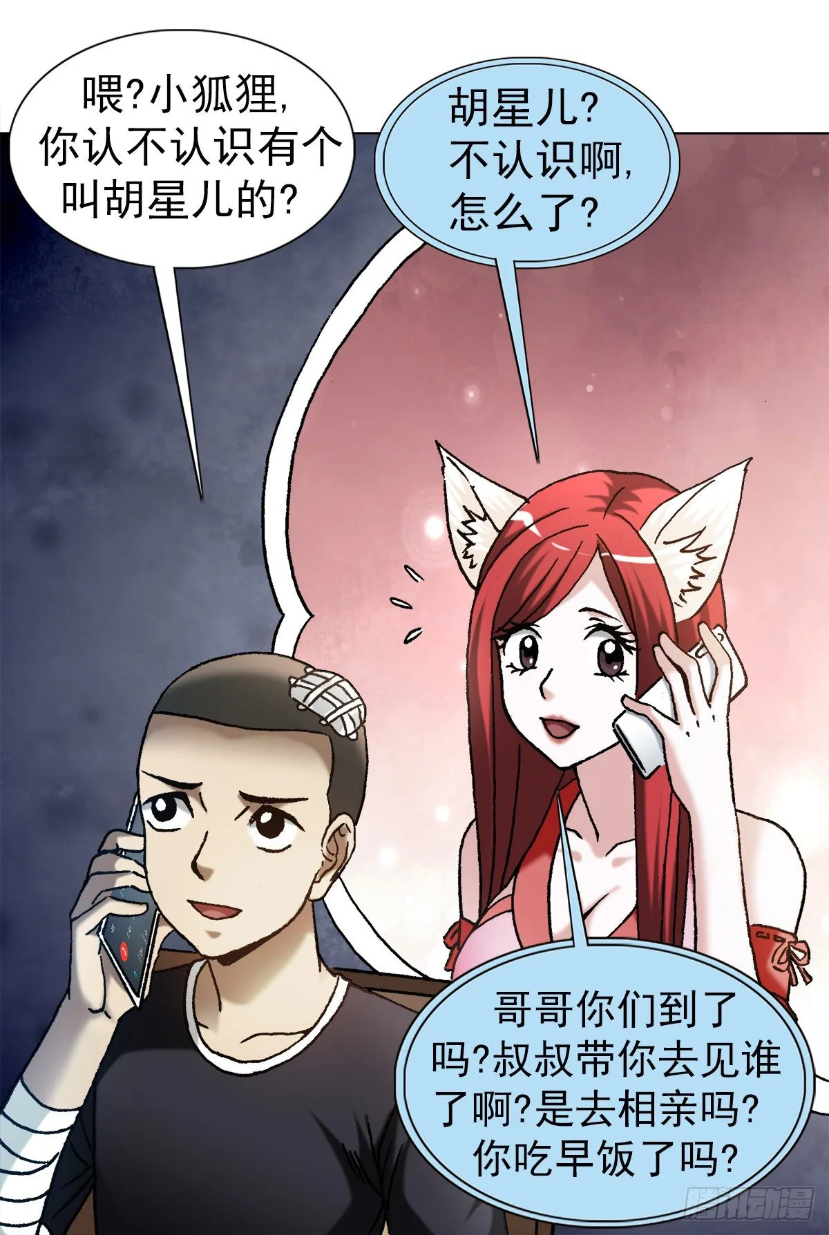 1146 真假海王 第13页