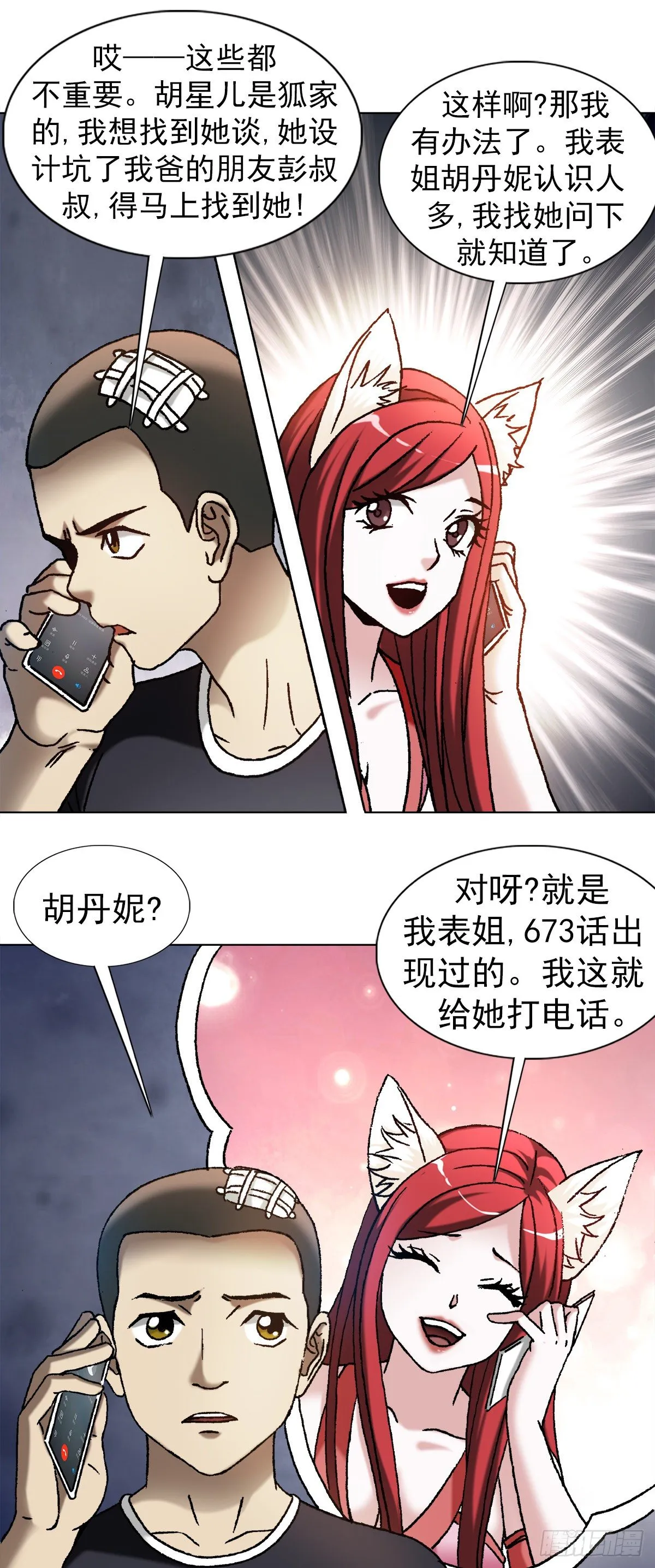 1146 真假海王 第14页