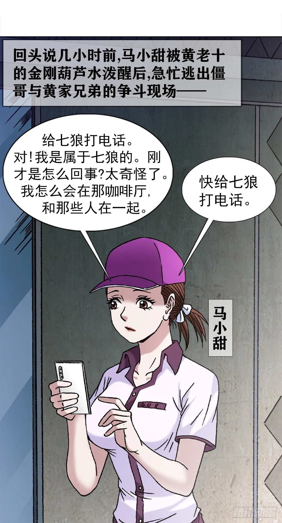 1146 真假海王 第15页