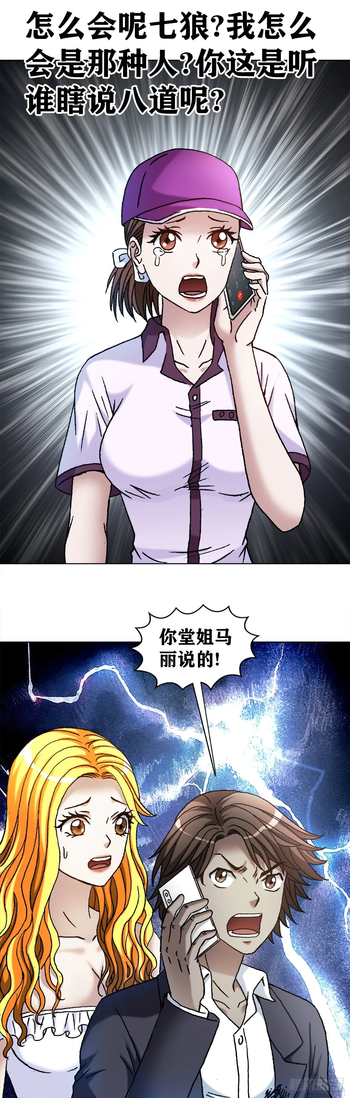 1146 真假海王 第17页