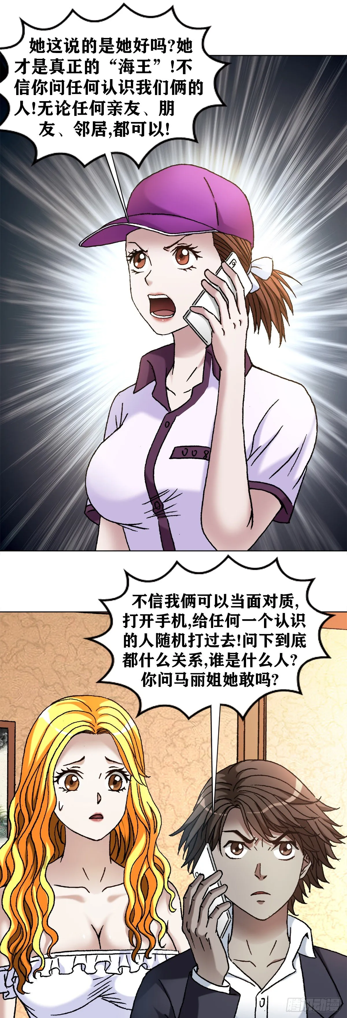 1146 真假海王 第18页