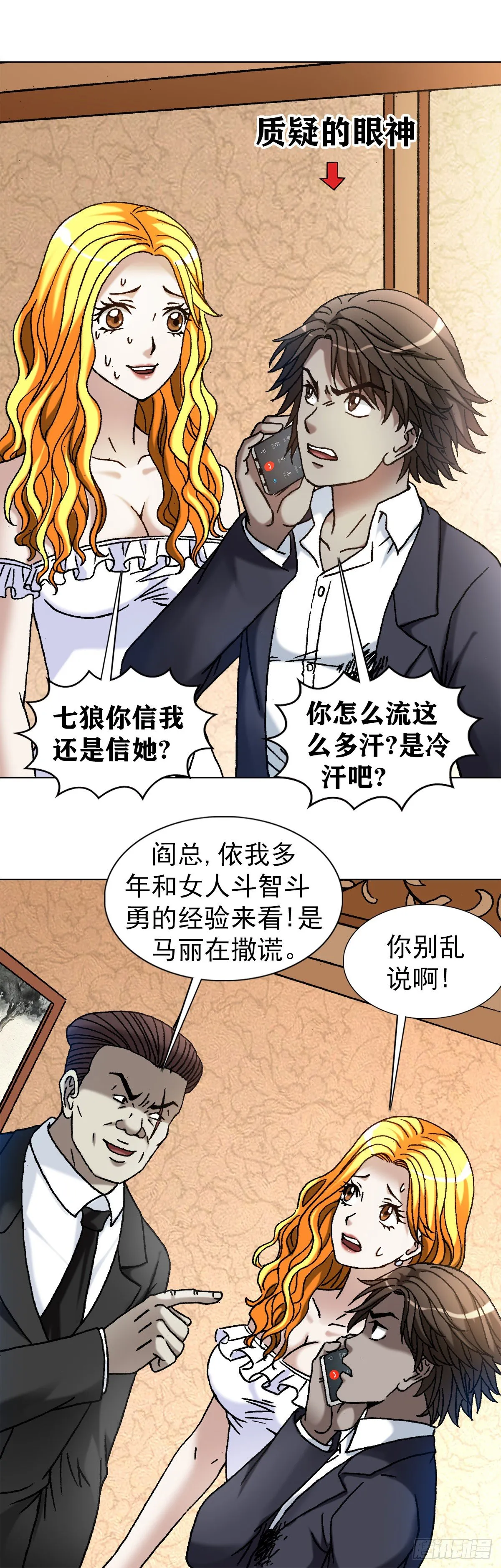 1146 真假海王 第20页