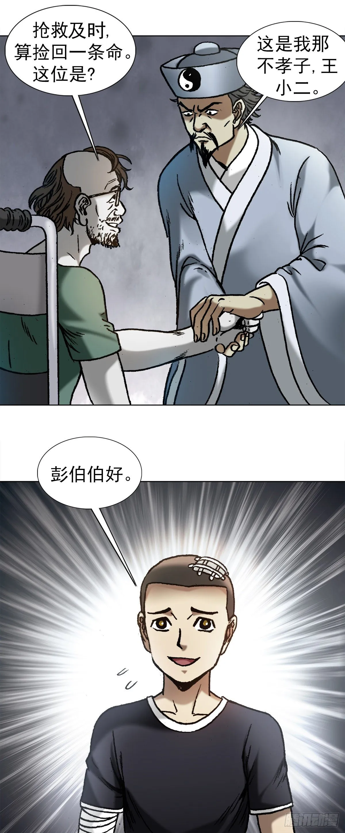 1145 命运无常 第8页