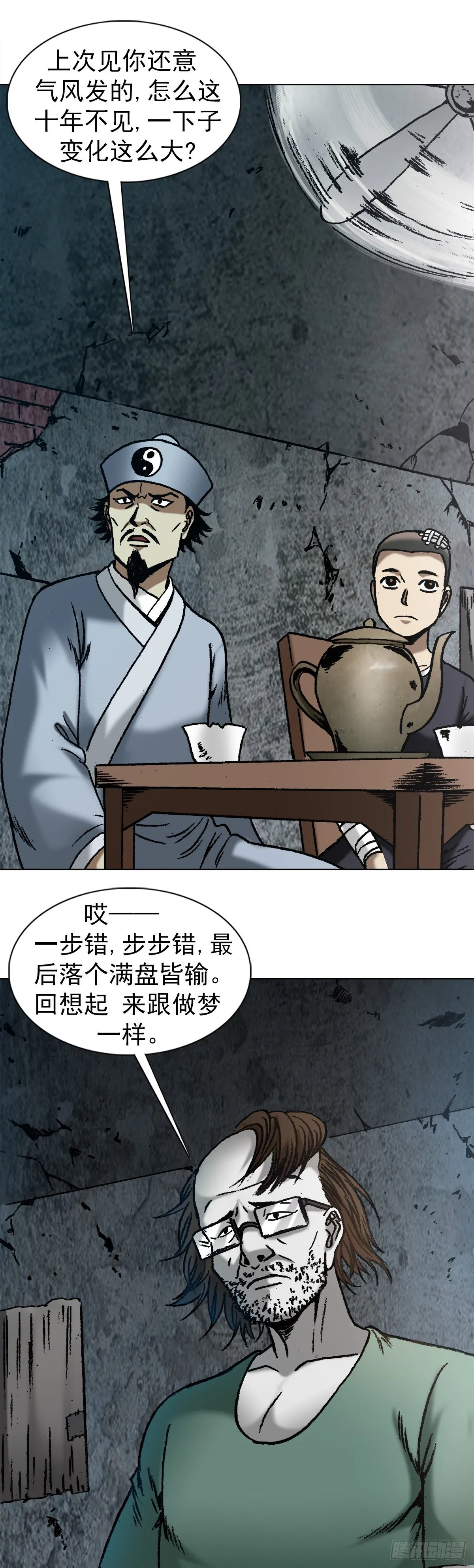 1145 命运无常 第11页