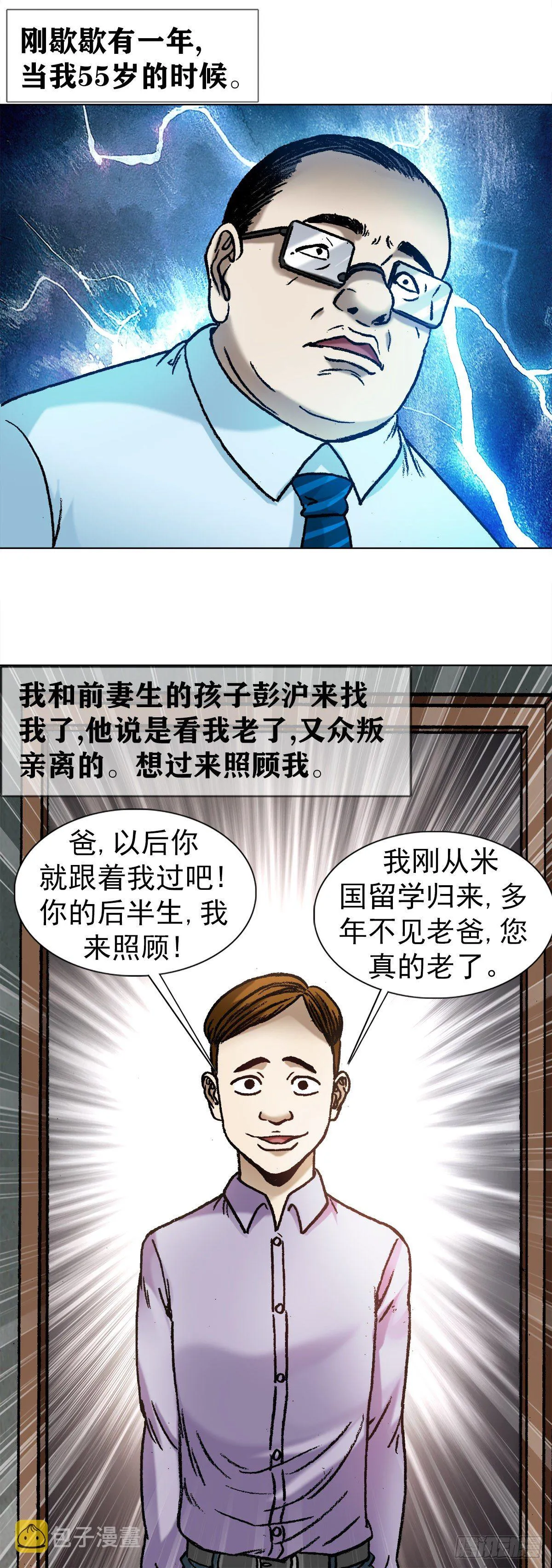 1145 命运无常 第16页