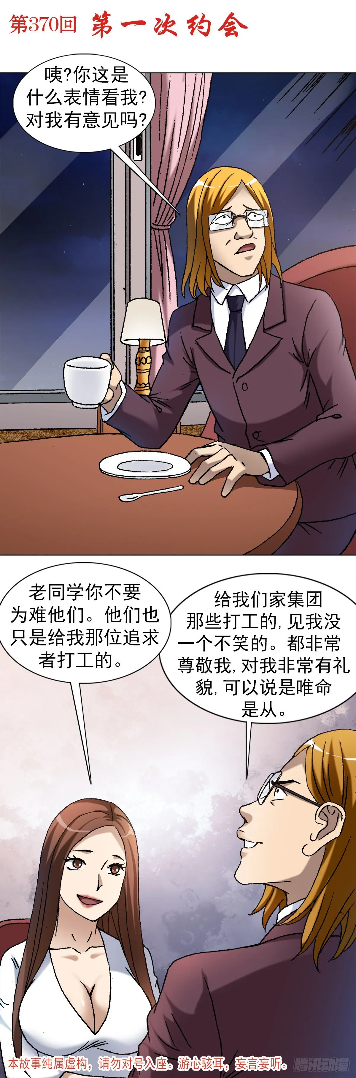 1141 第一次约会 第2页