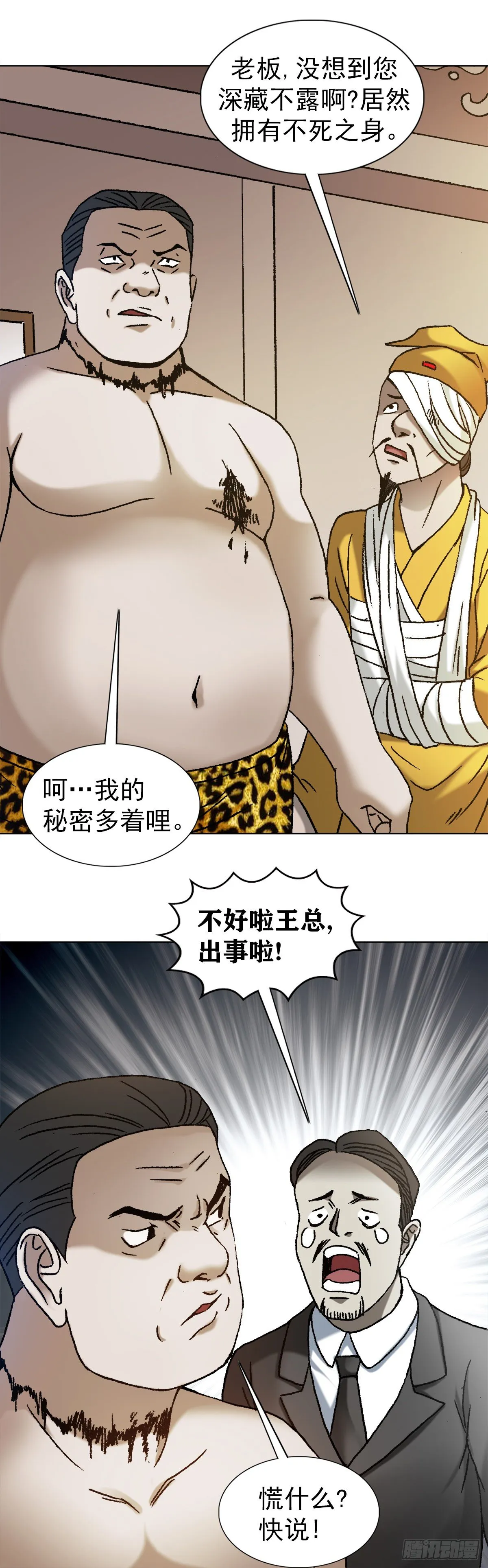1140 声东击西 第8页