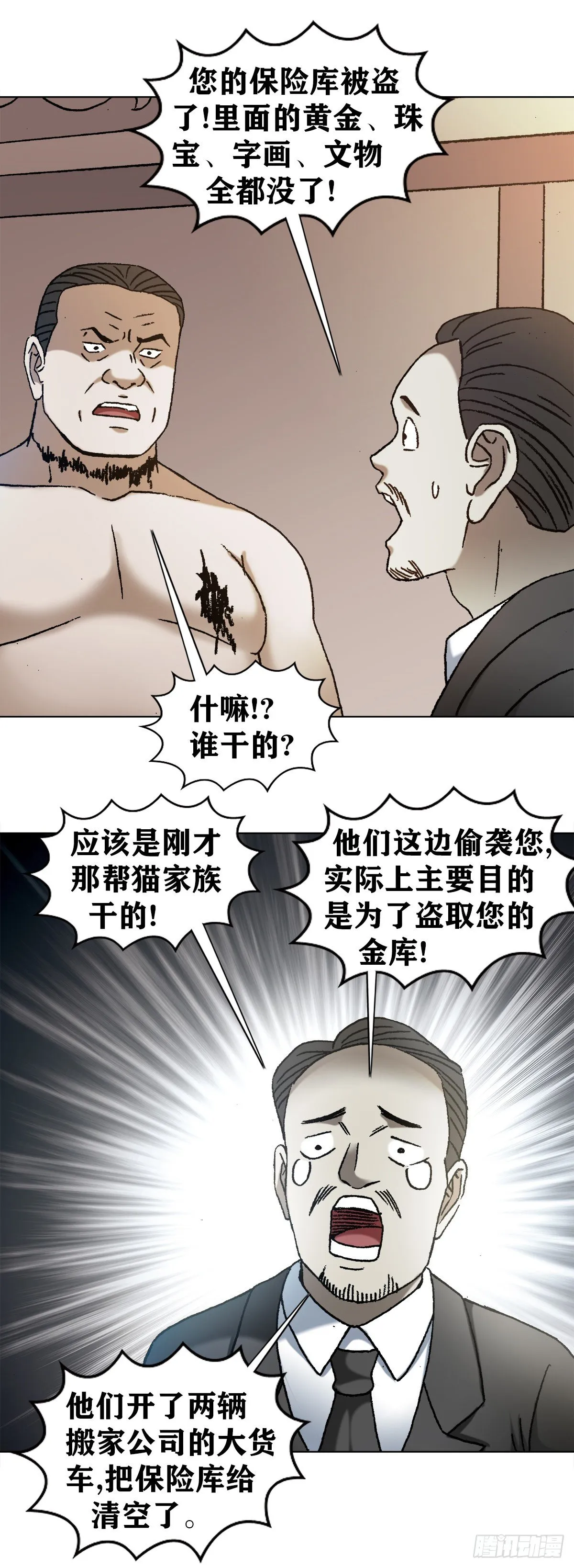 1140 声东击西 第9页