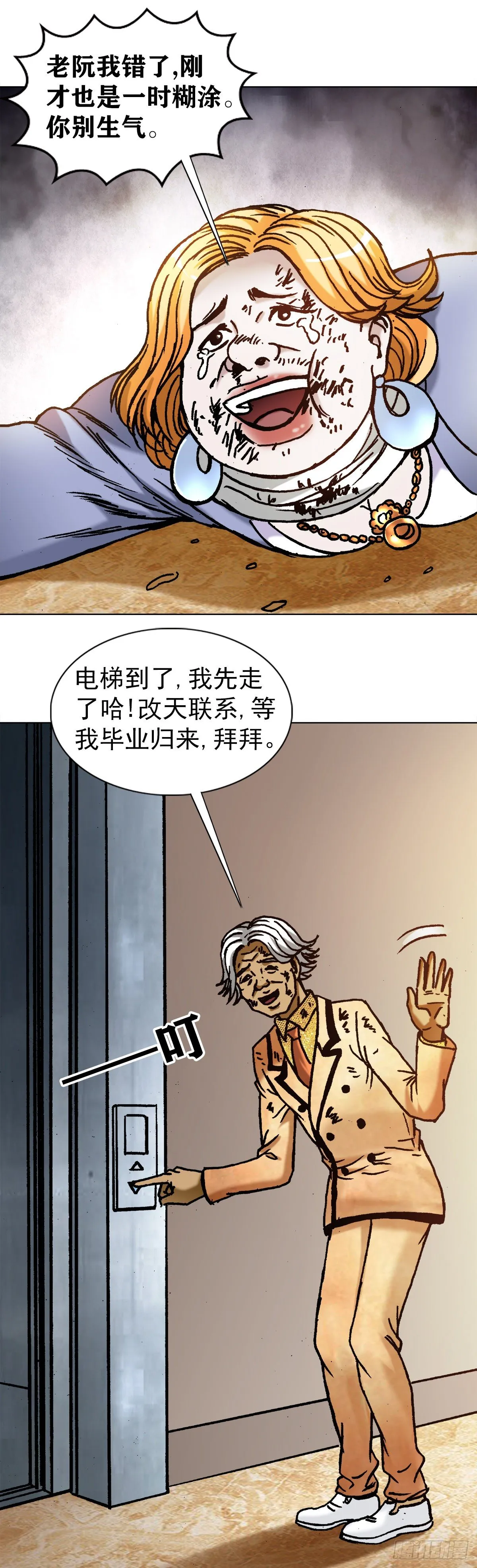 1137 放学路上 第1页