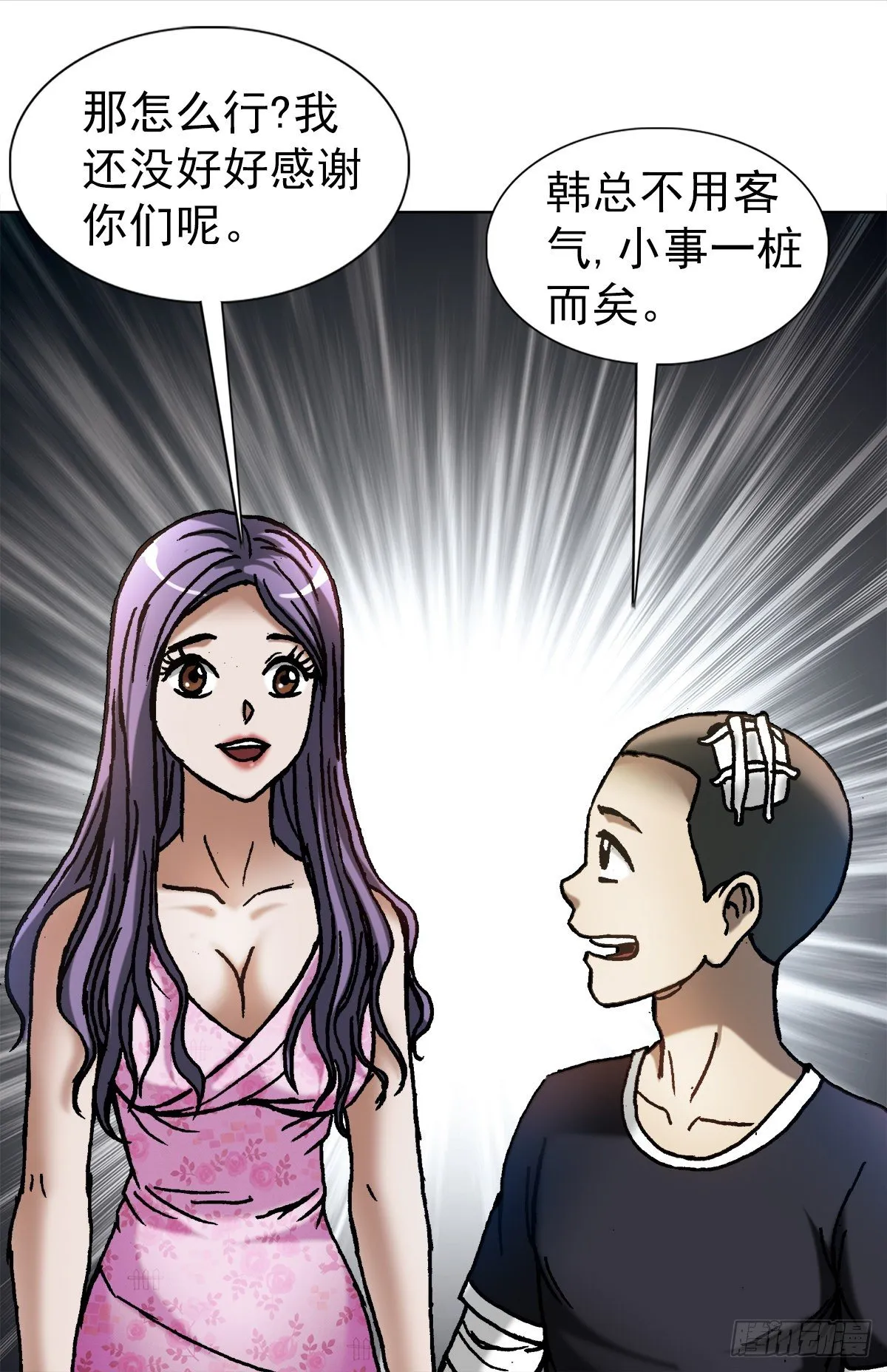1137 放学路上 第4页