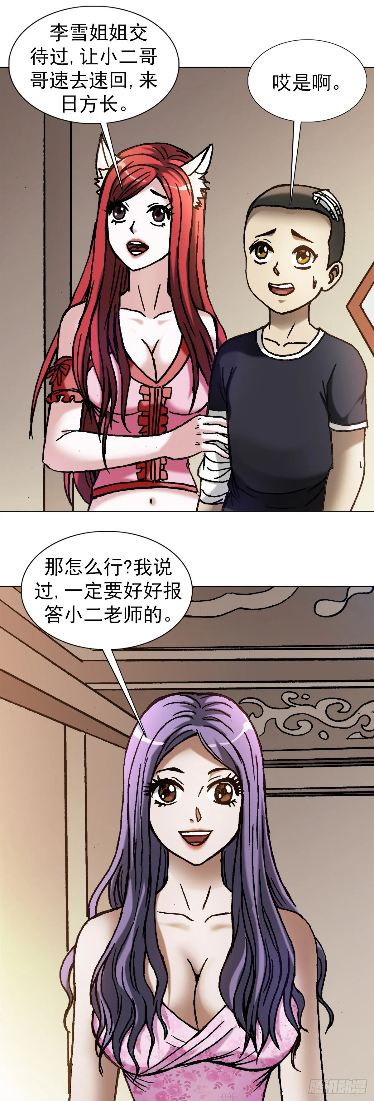 1137 放学路上 第5页