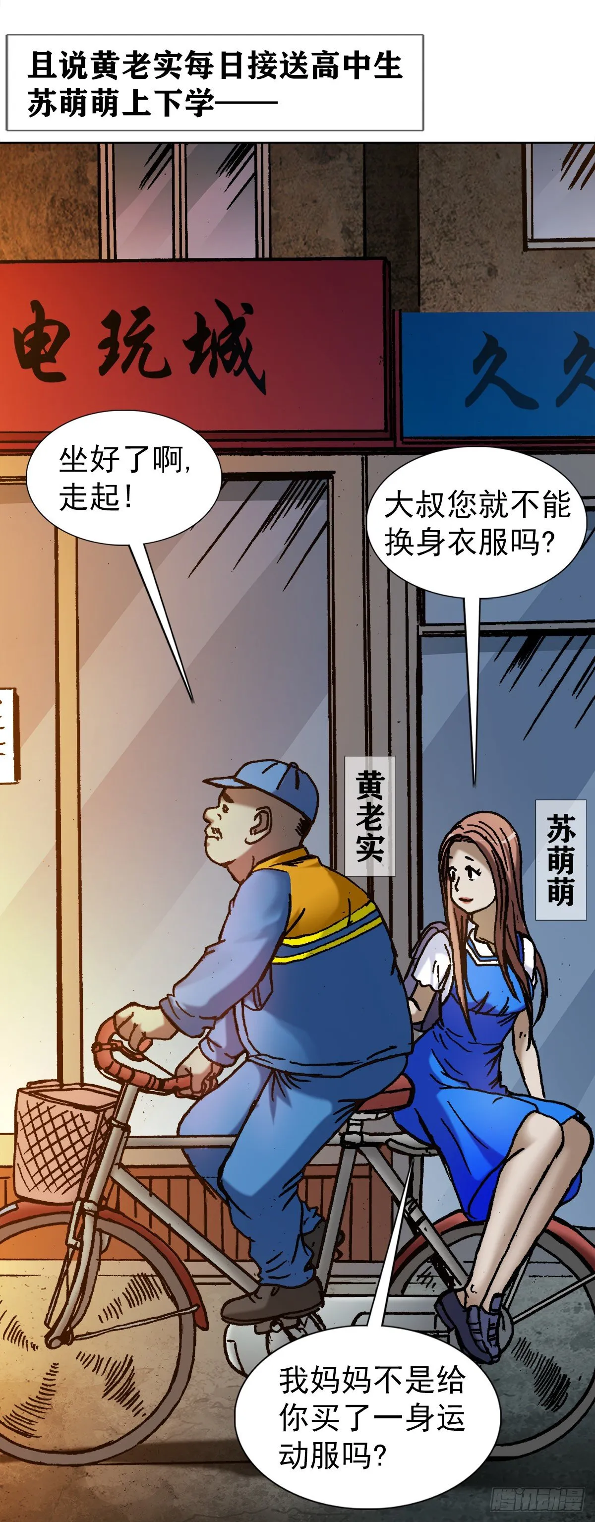 1137 放学路上 第8页
