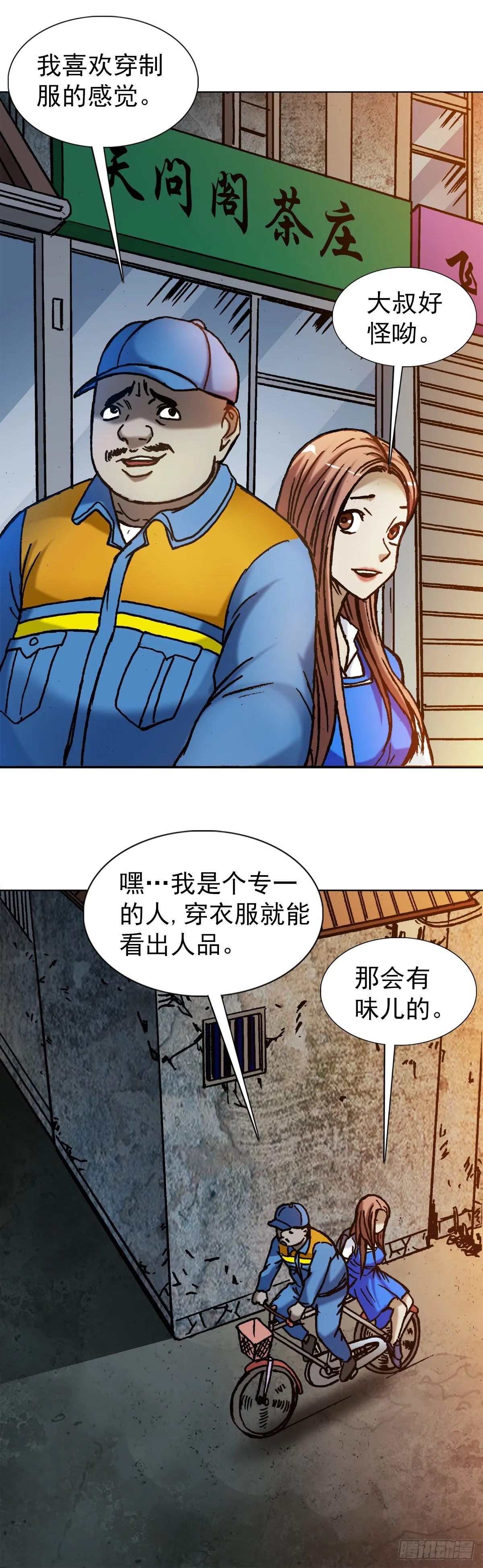 1137 放学路上 第9页