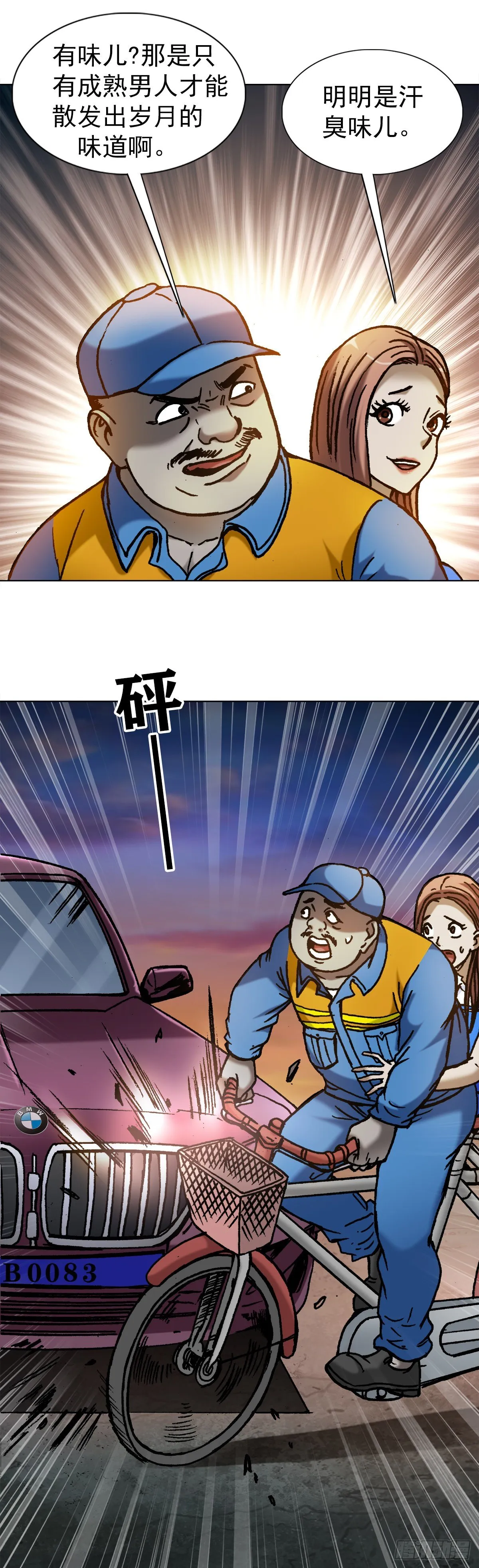 1137 放学路上 第10页
