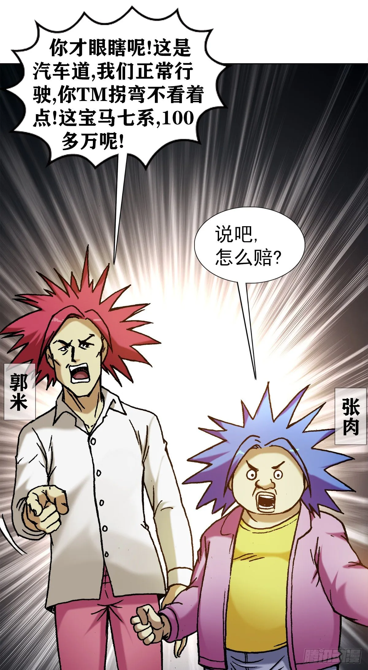 1137 放学路上 第14页