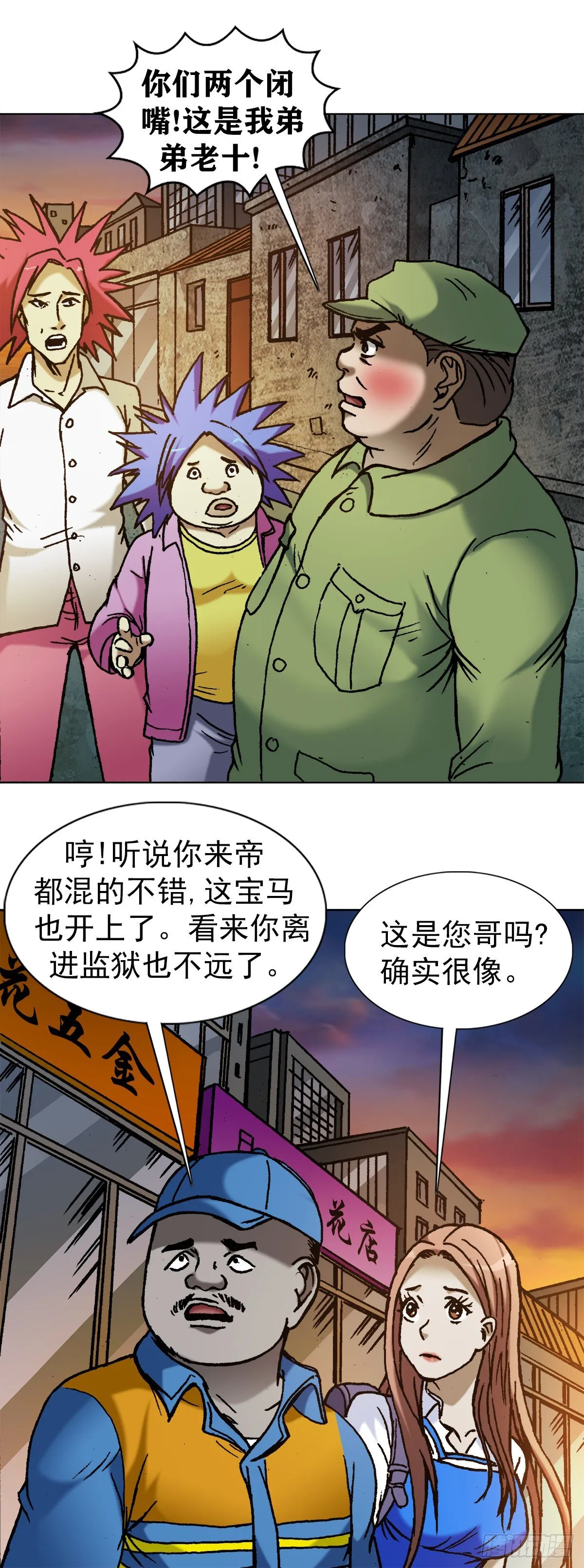 1137 放学路上 第15页