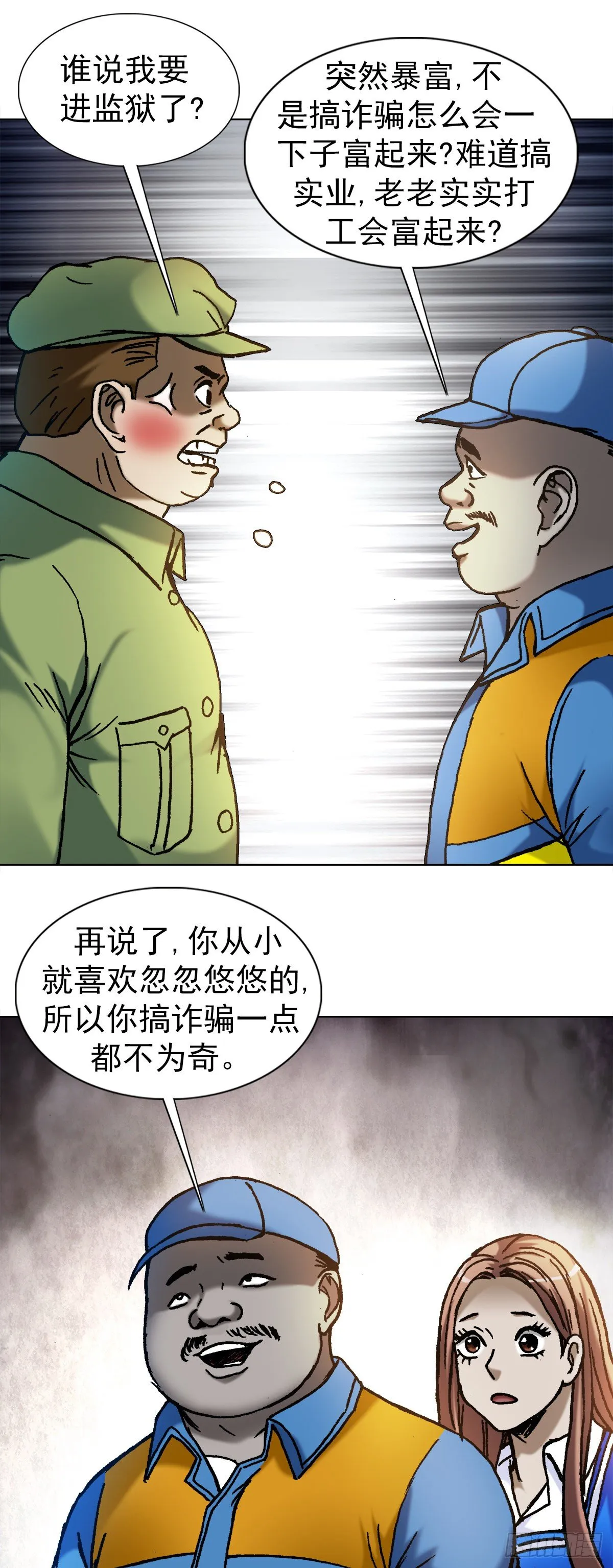 1137 放学路上 第16页