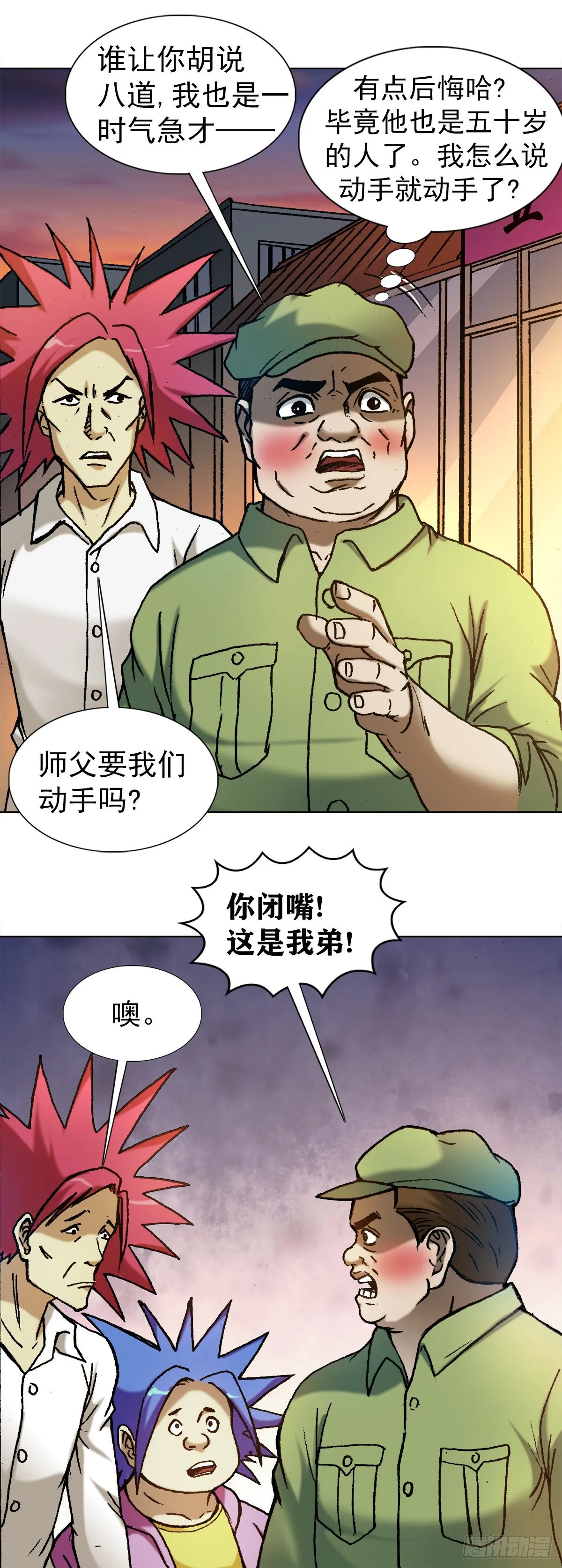 1137 放学路上 第19页