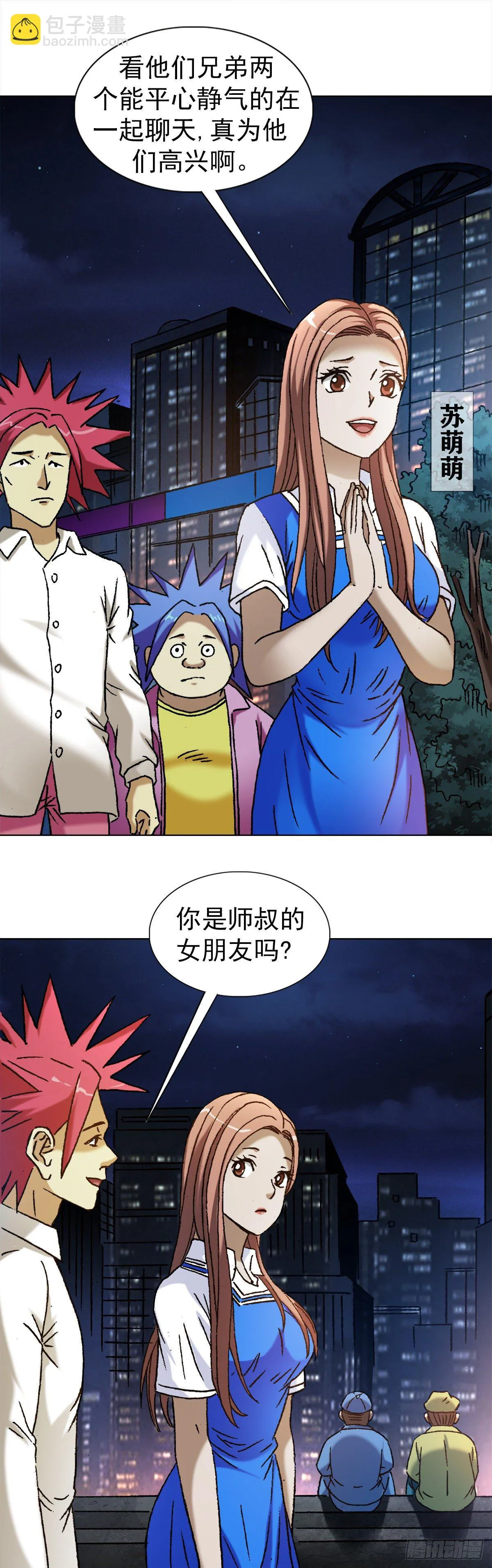 1139 兄弟的矛盾 第3页
