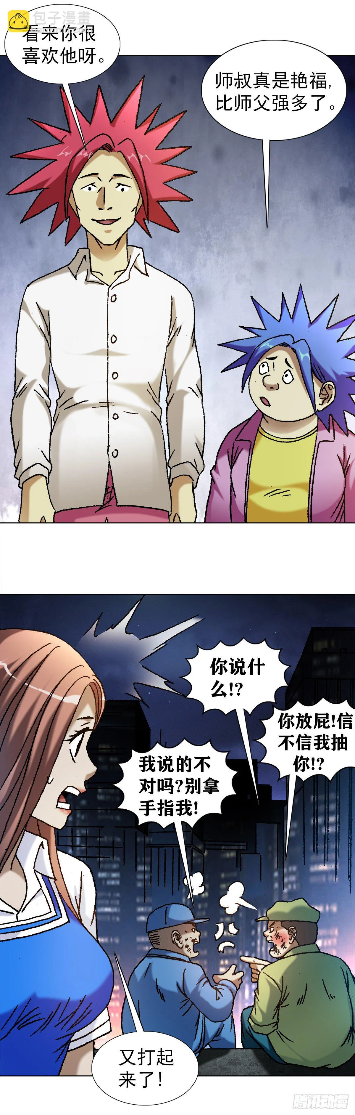 1139 兄弟的矛盾 第5页