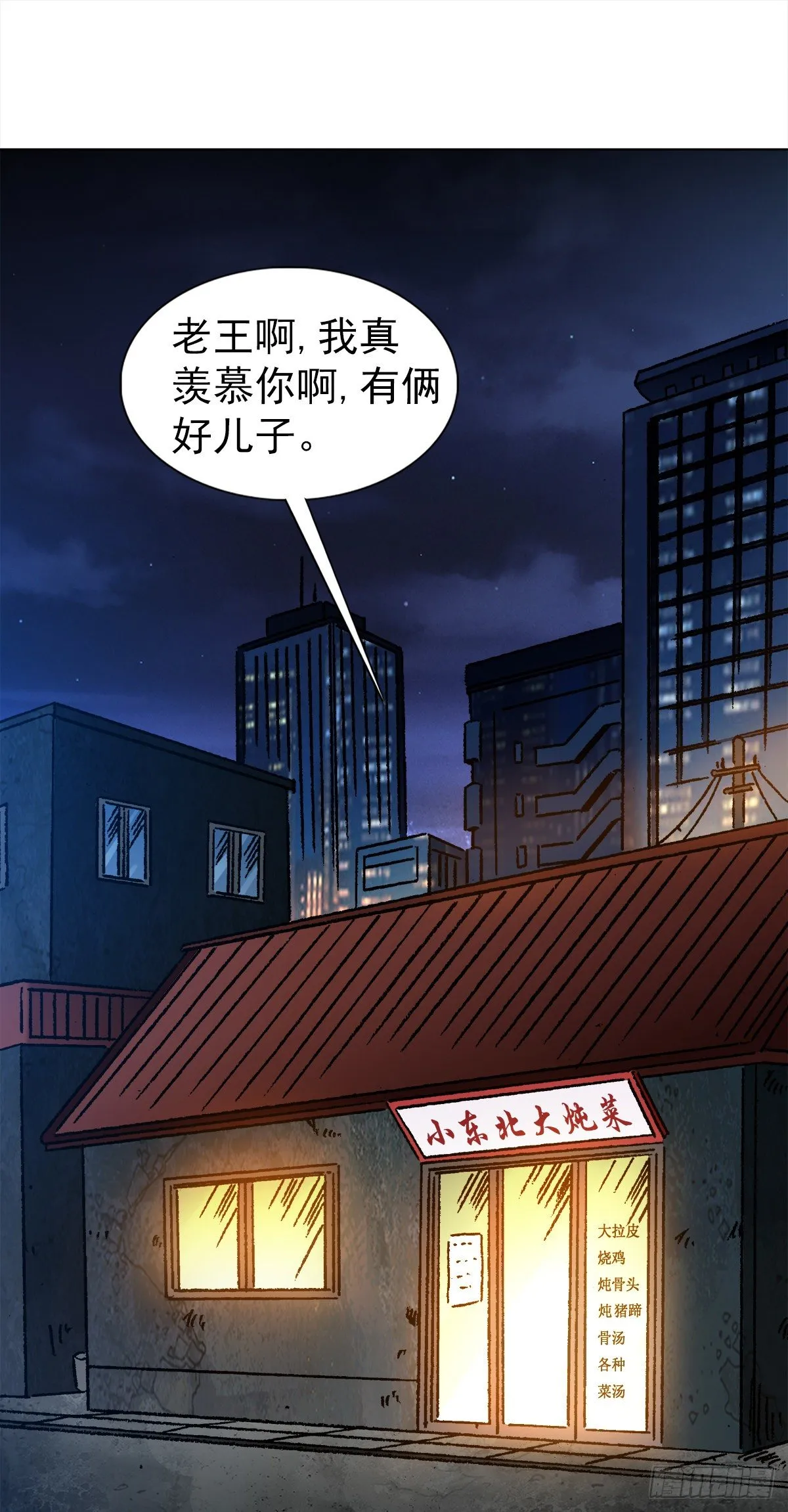 1139 兄弟的矛盾 第7页