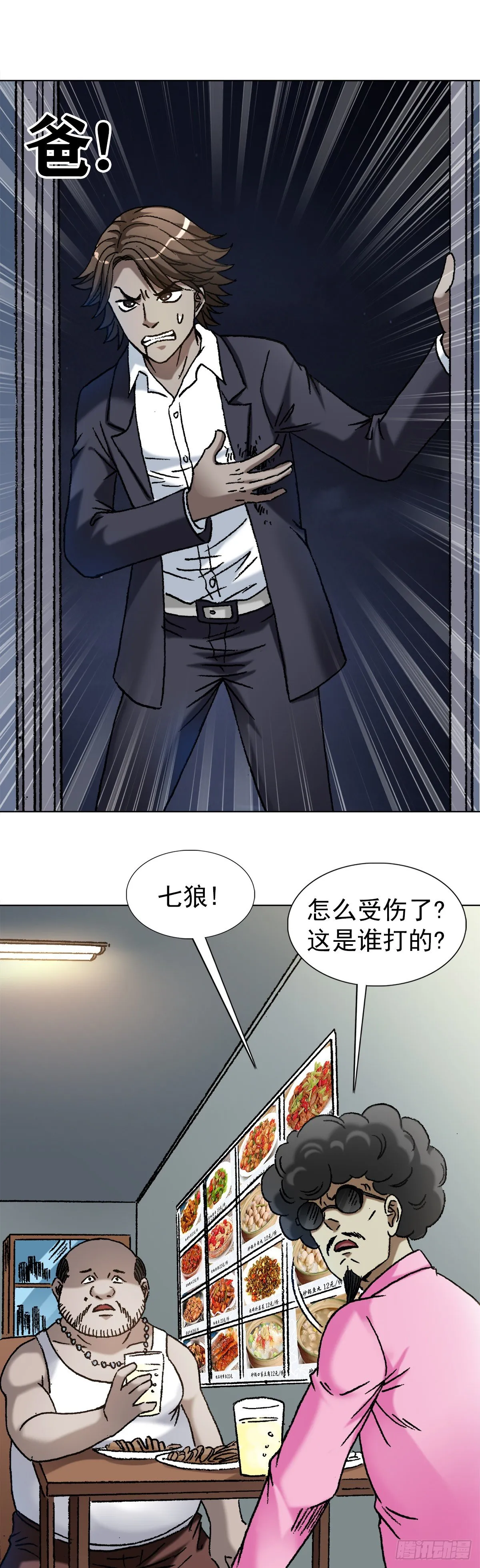 1139 兄弟的矛盾 第9页